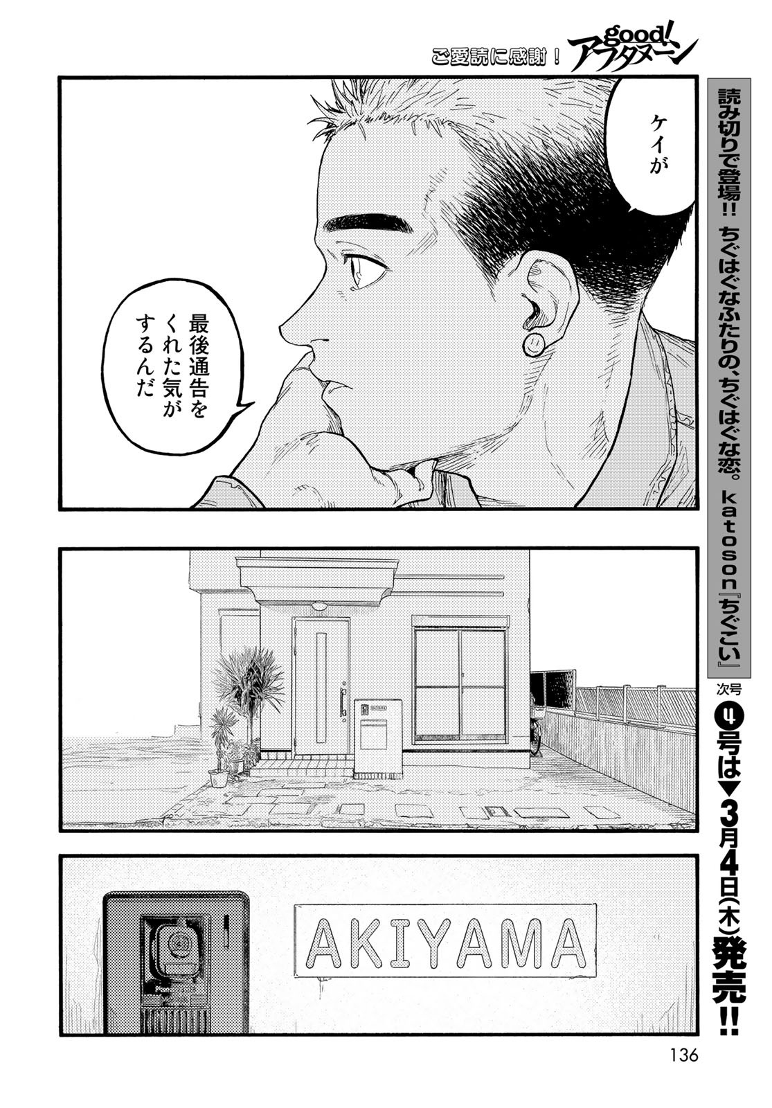 亜人 第86話 - Page 26