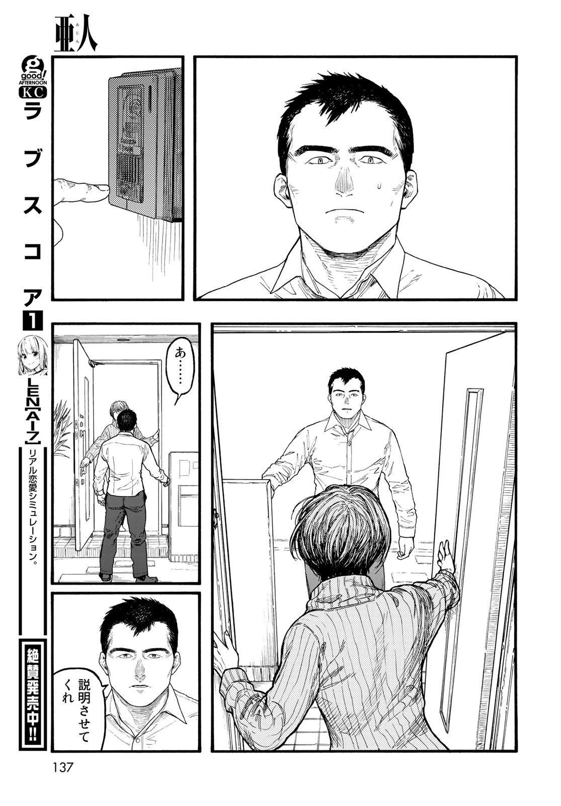 亜人 第86話 - Page 27