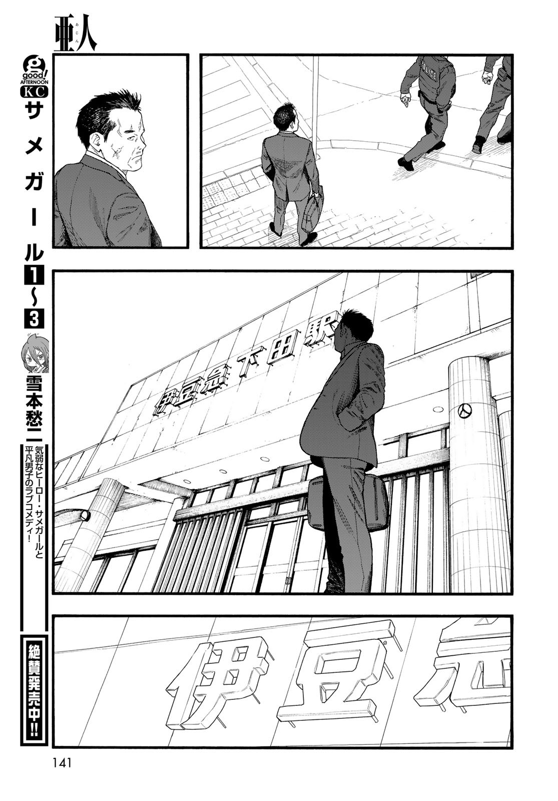 亜人 第86話 - Page 31
