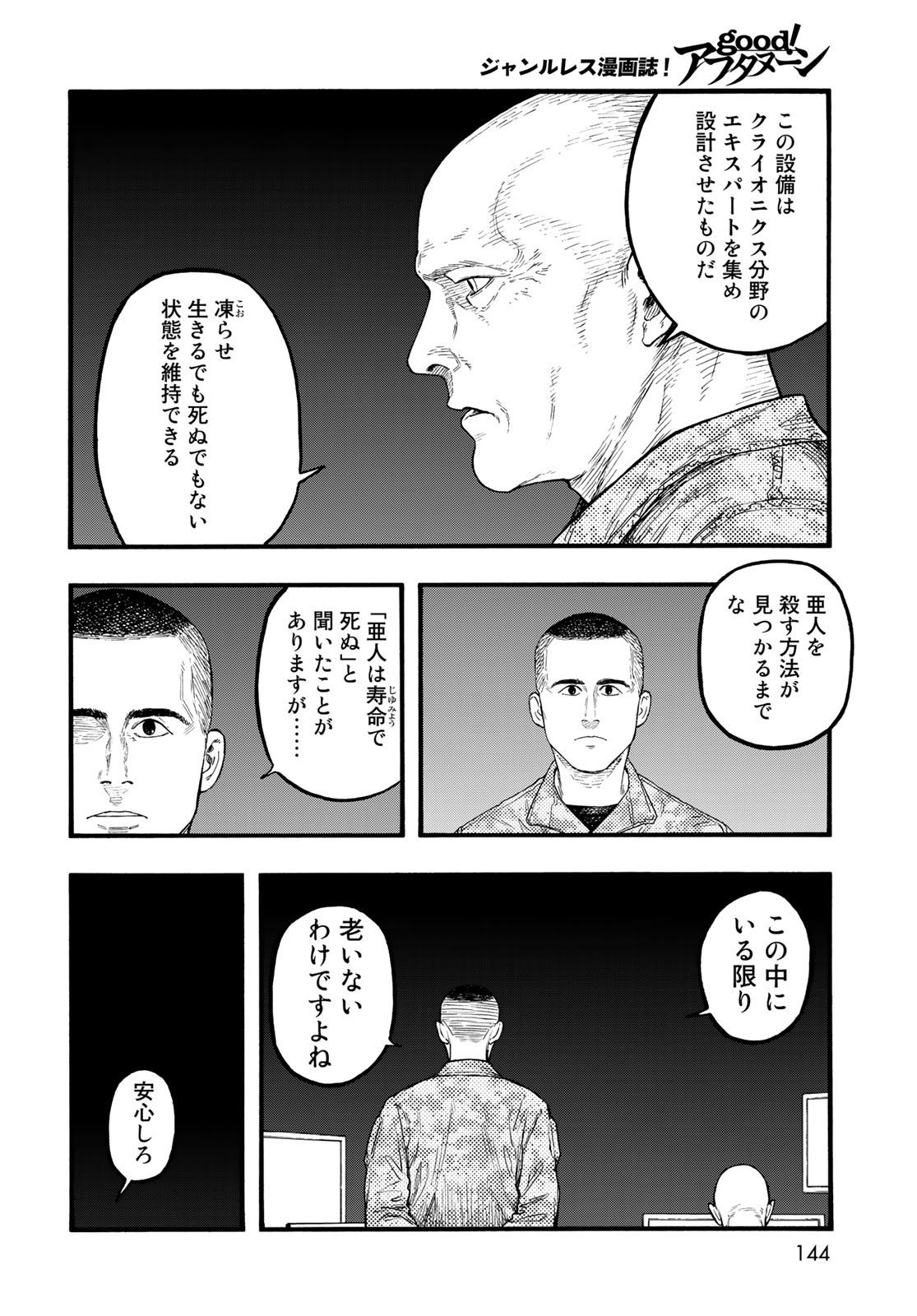 亜人 第86話 - Page 34