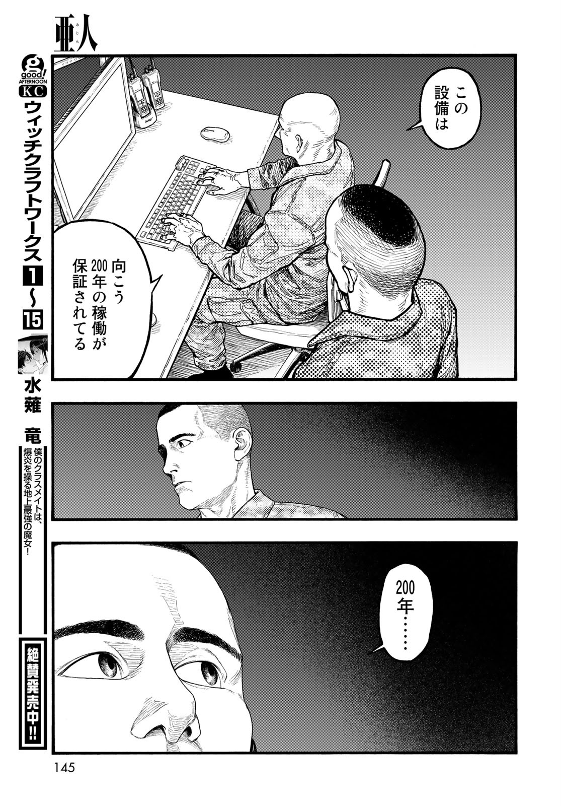 亜人 第86話 - Page 35