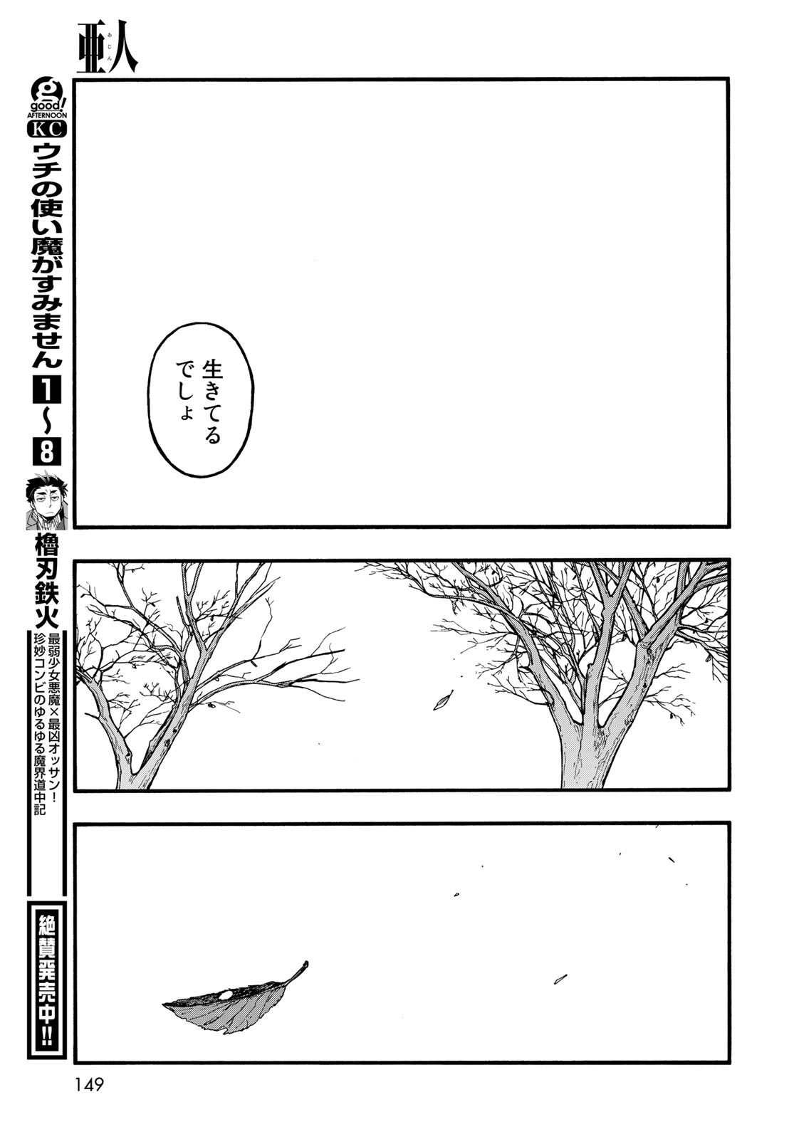 亜人 第86話 - Page 39