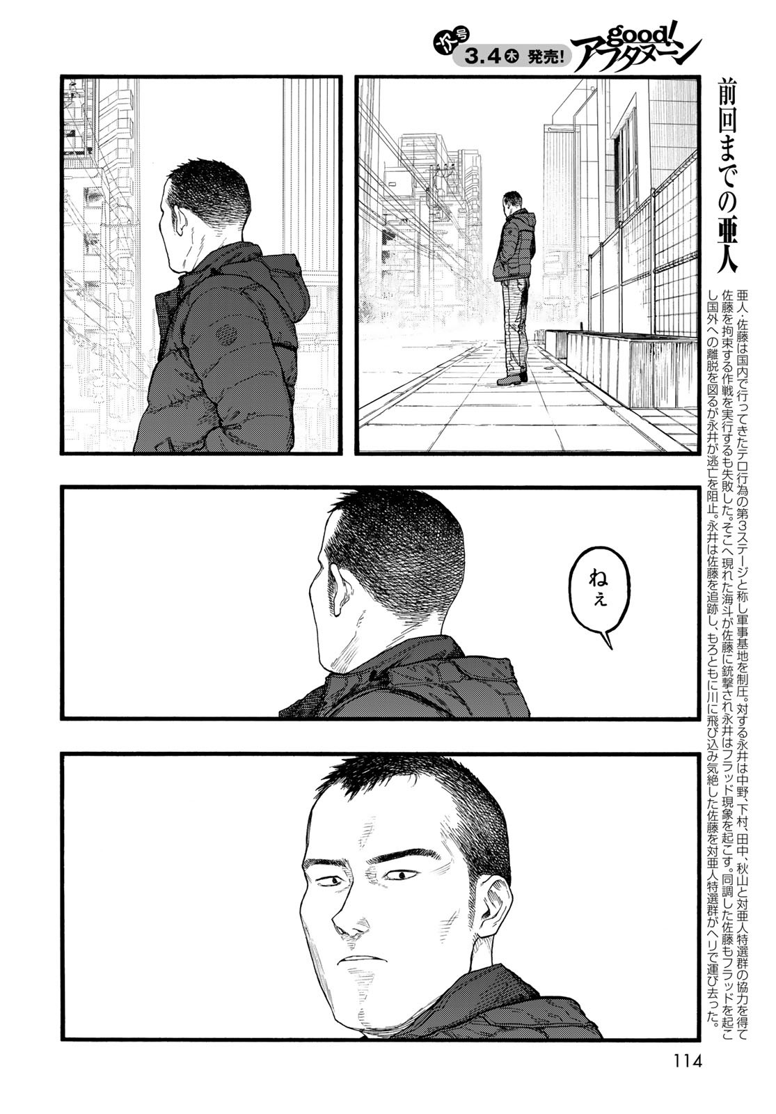 亜人 第86話 - Page 4