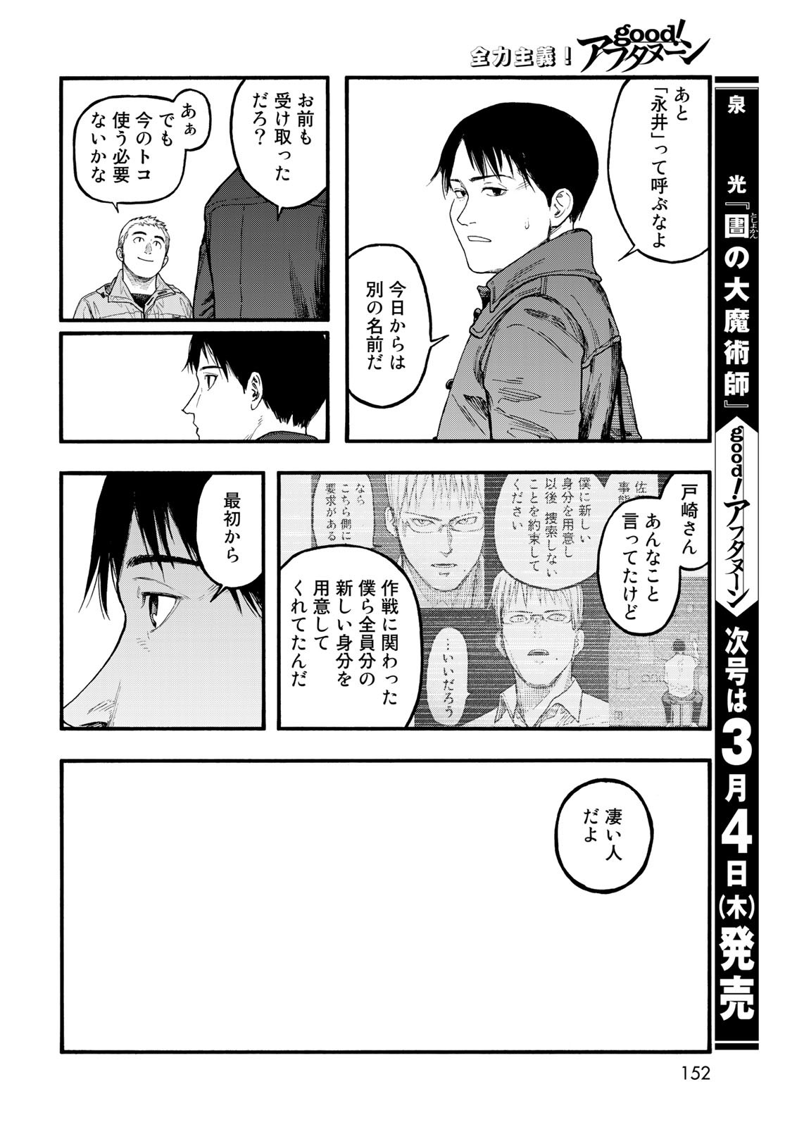 亜人 第86話 - Page 42