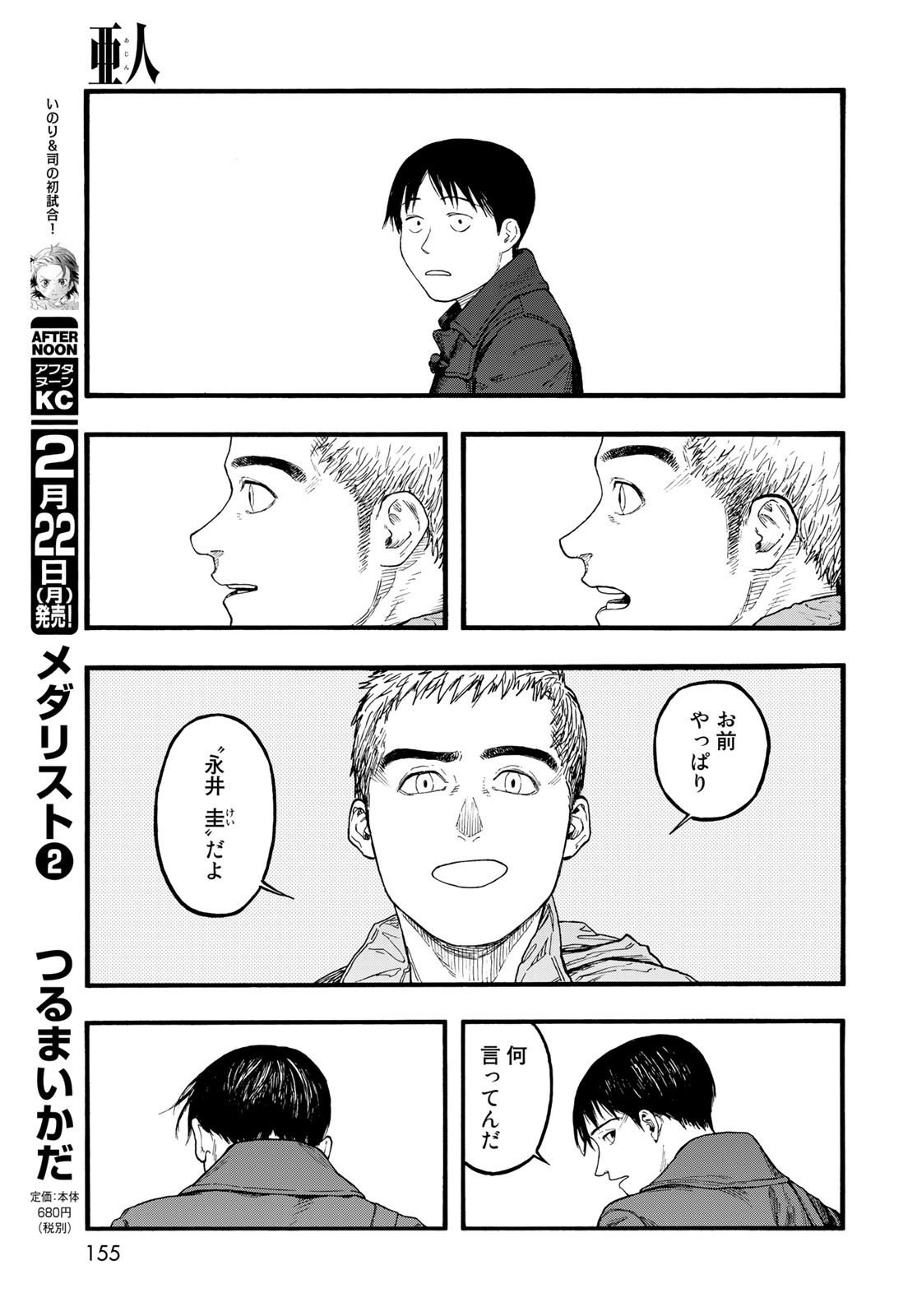 亜人 第86話 - Page 45
