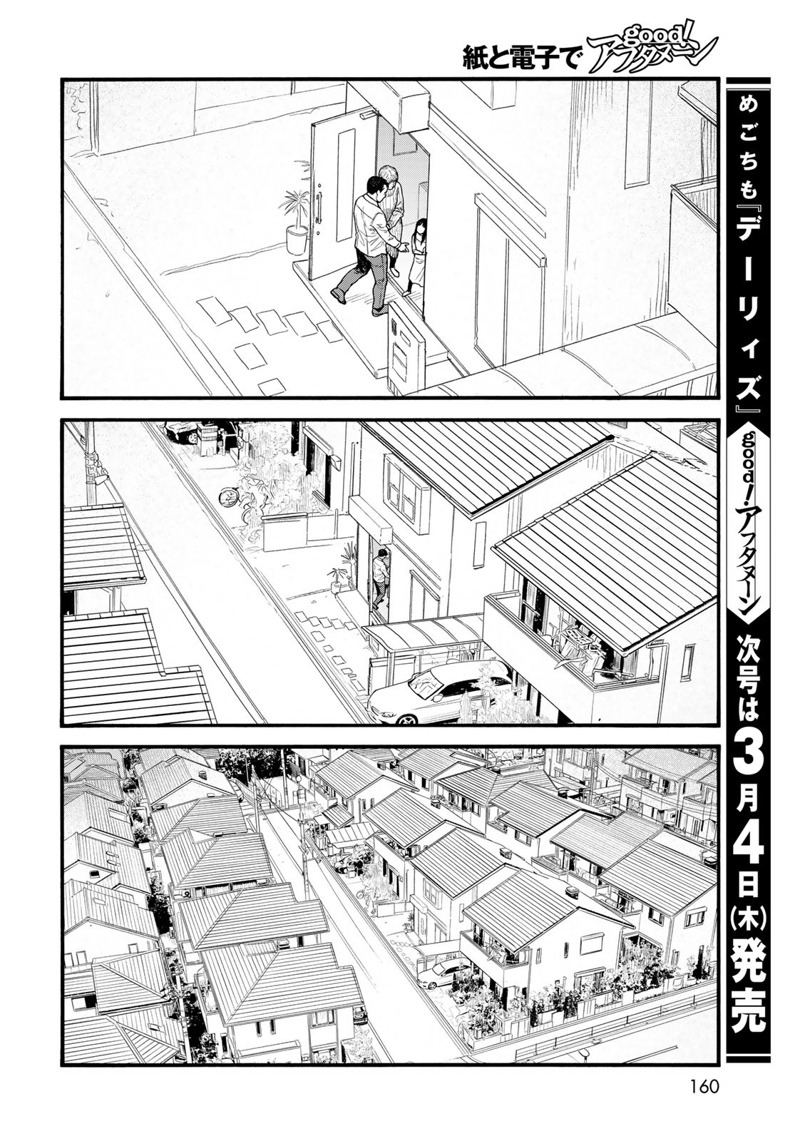 亜人 第86話 - Page 50