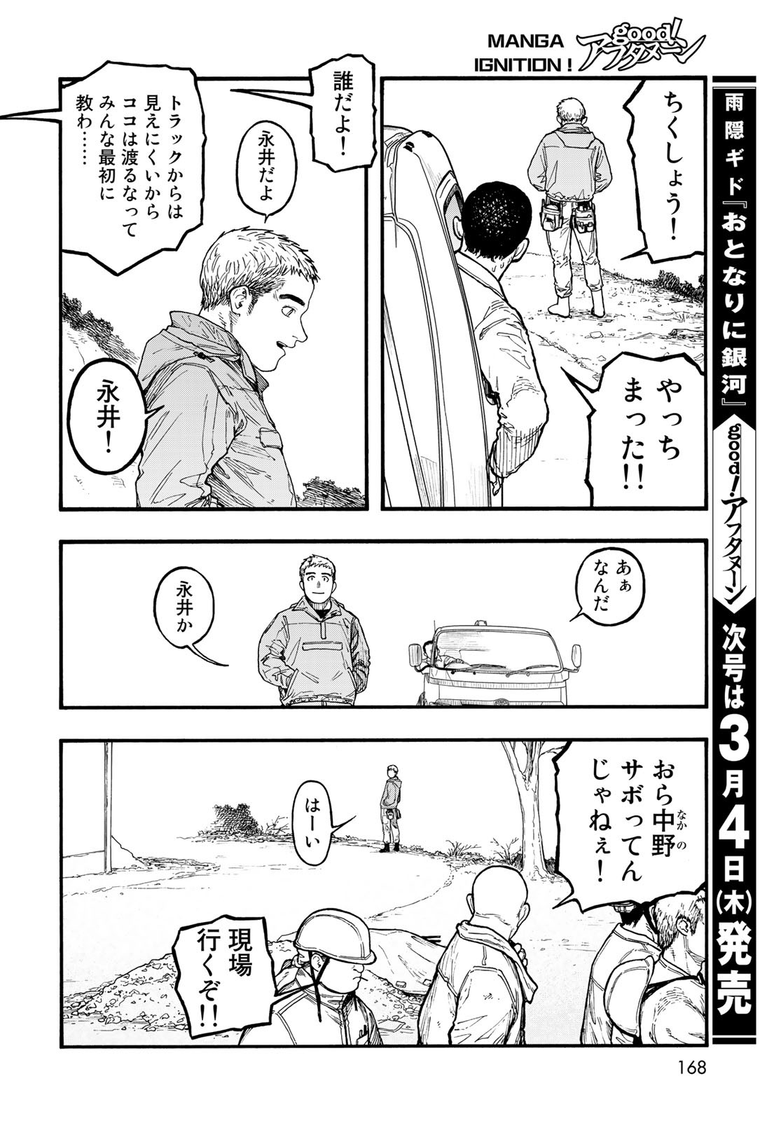 亜人 第86話 - Page 58