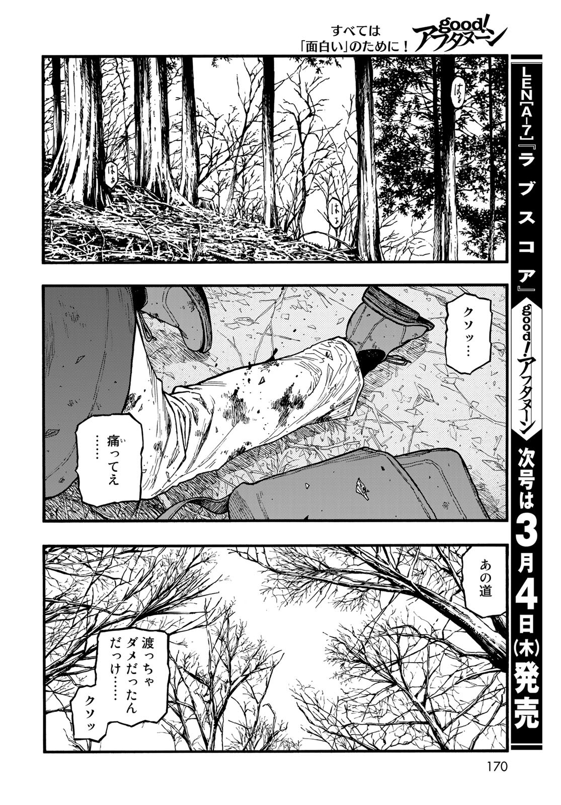 亜人 第86話 - Page 60