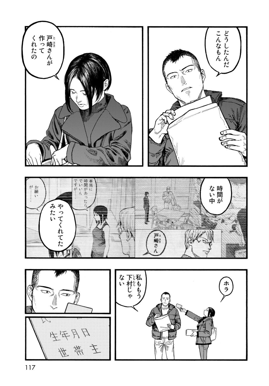 亜人 第86話 - Page 7