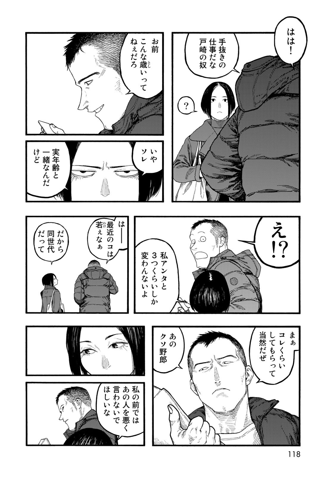 亜人 第86話 - Page 8