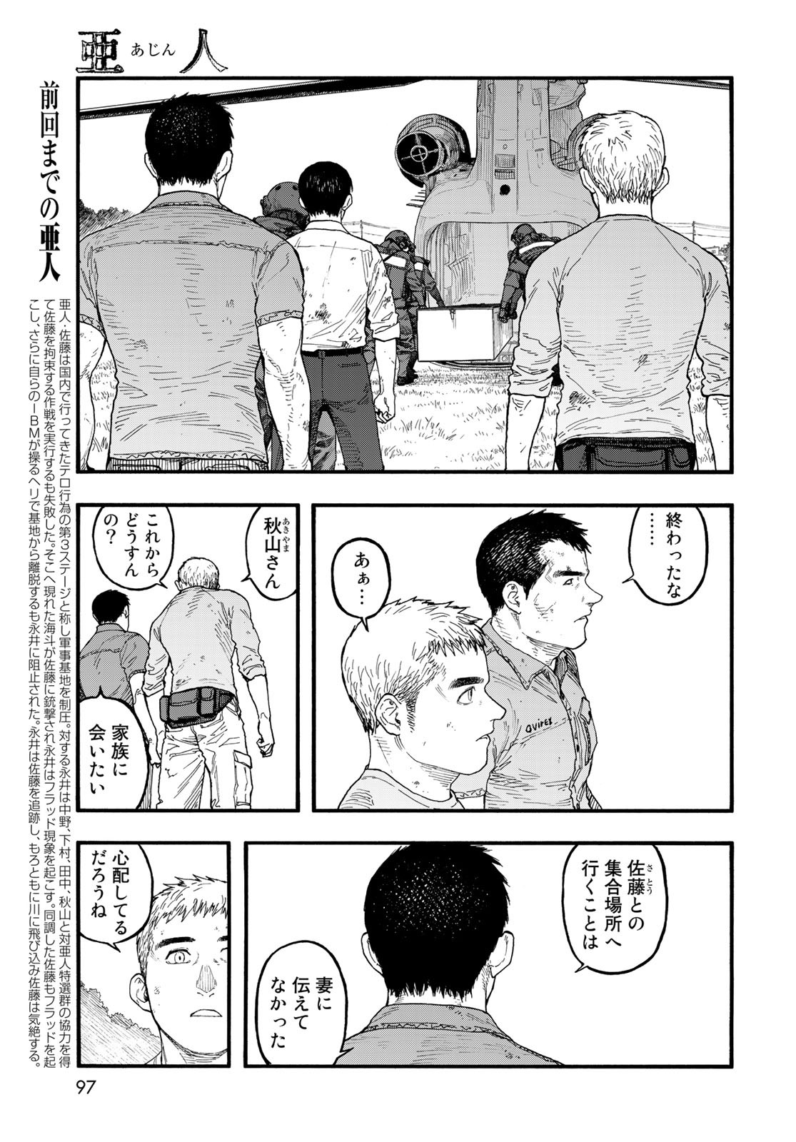 亜人 第84話 - Page 3