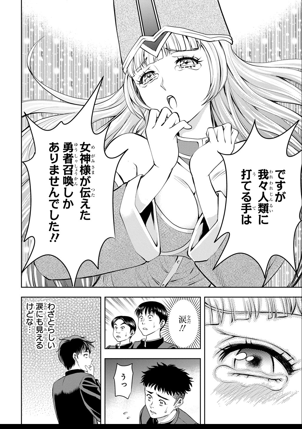 異世界転移で女神様から祝福を!～いえ、手持ちの異能があるので結構です～@COMIC 第1話 - Next 第2話