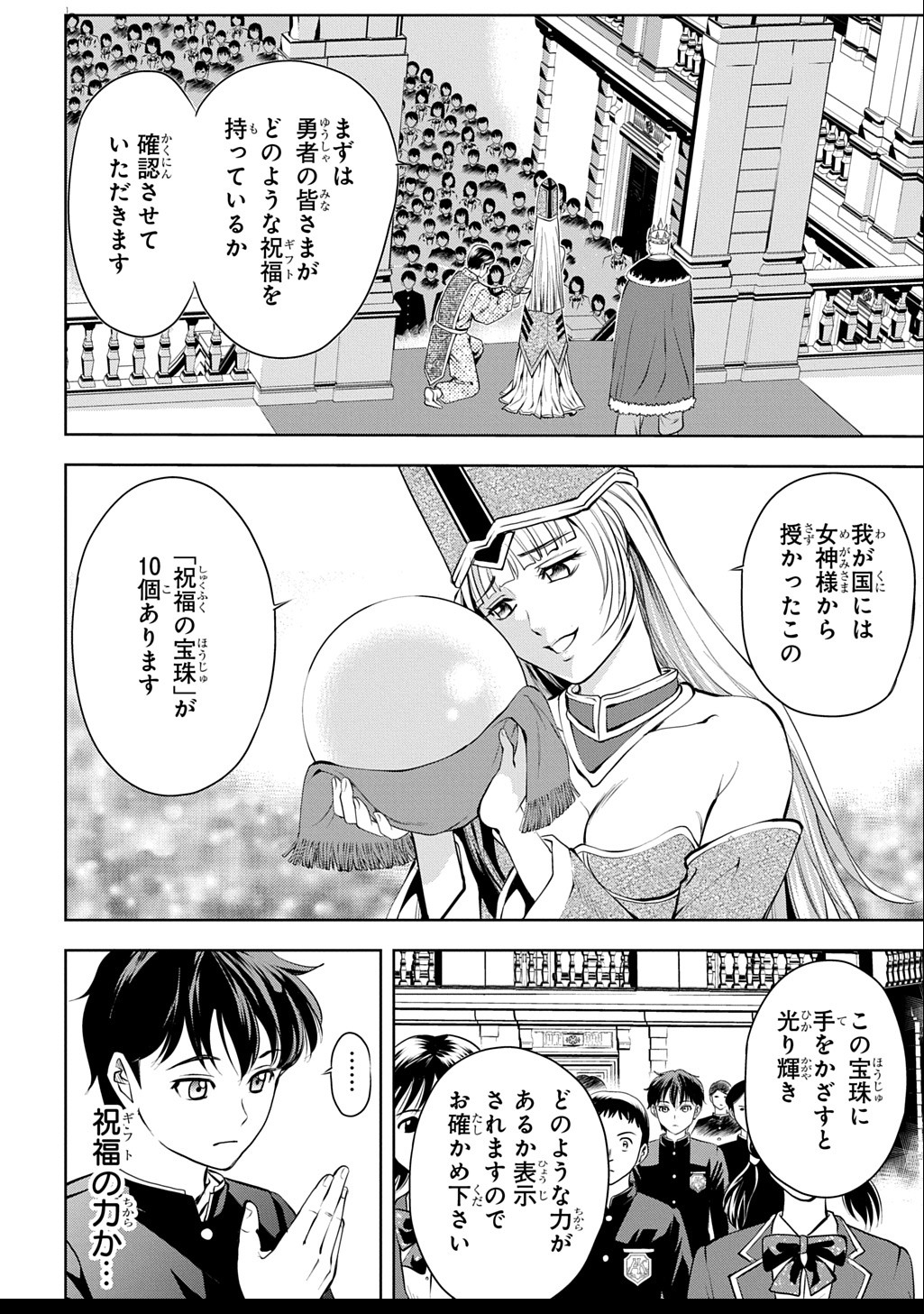 異世界転移で女神様から祝福を!～いえ、手持ちの異能があるので結構です～@COMIC 第1話 - Next 第2話