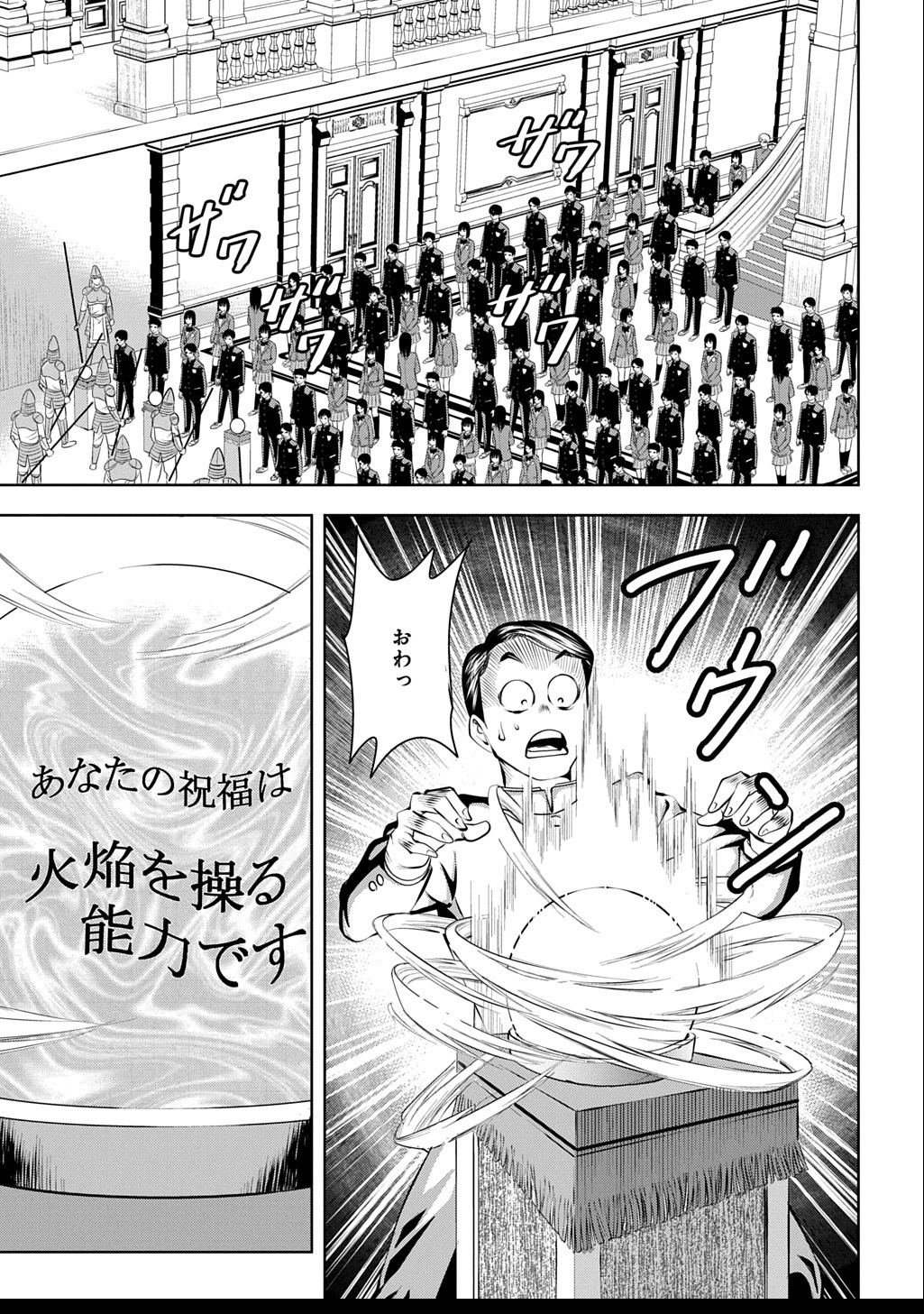 異世界転移で女神様から祝福を!～いえ、手持ちの異能があるので結構です～@COMIC 第1話 - Next 第2話