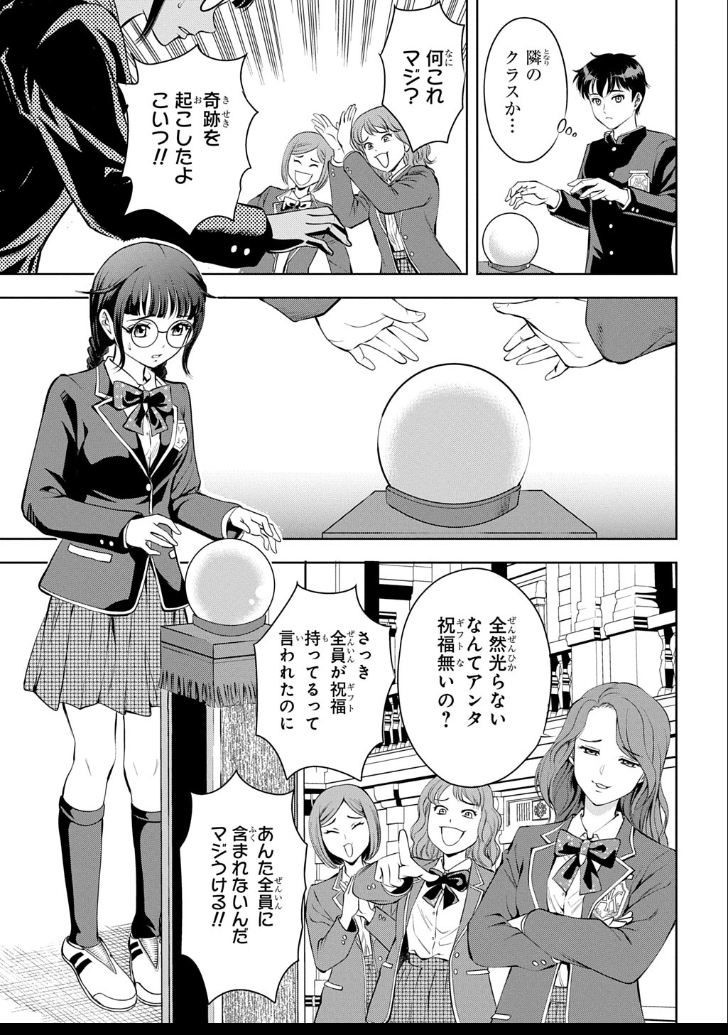 異世界転移で女神様から祝福を!～いえ、手持ちの異能があるので結構です～@COMIC 第1話 - Next 第2話