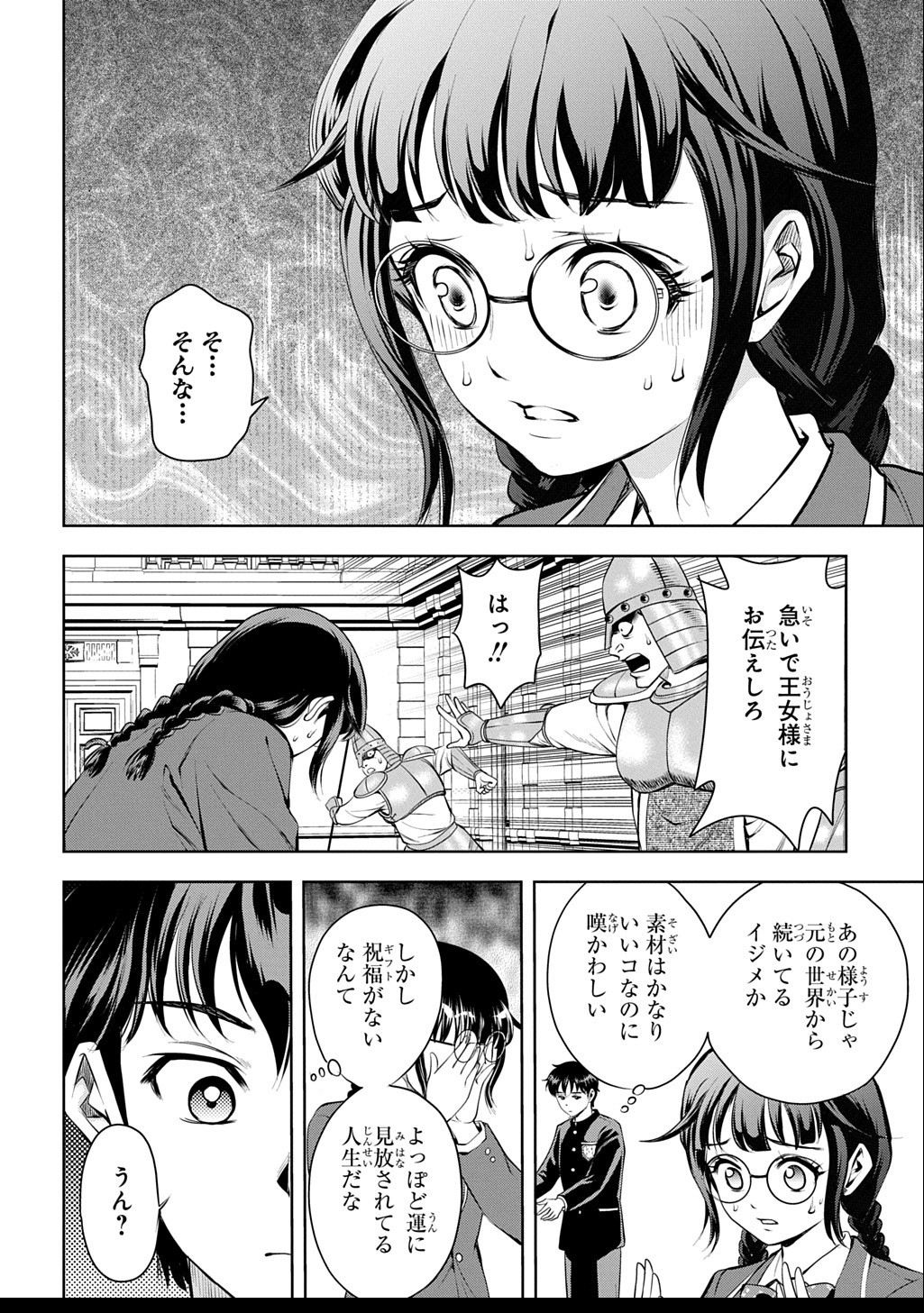 異世界転移で女神様から祝福を!～いえ、手持ちの異能があるので結構です～@COMIC 第1話 - Next 第2話