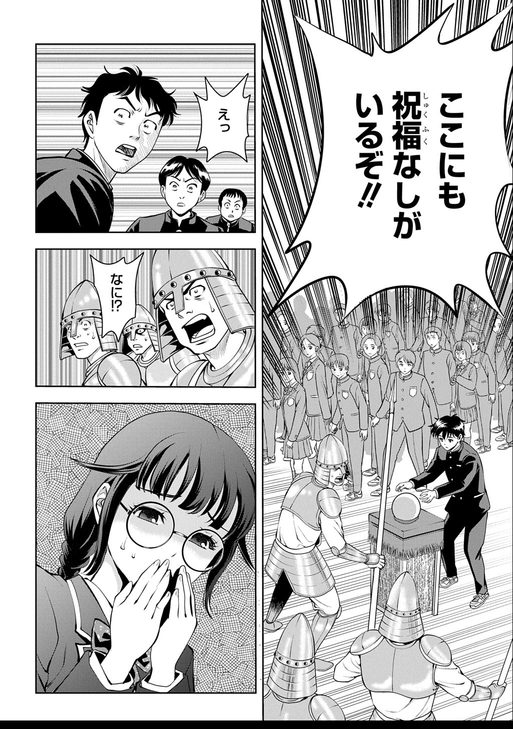 異世界転移で女神様から祝福を!～いえ、手持ちの異能があるので結構です～@COMIC 第1話 - Next 第2話