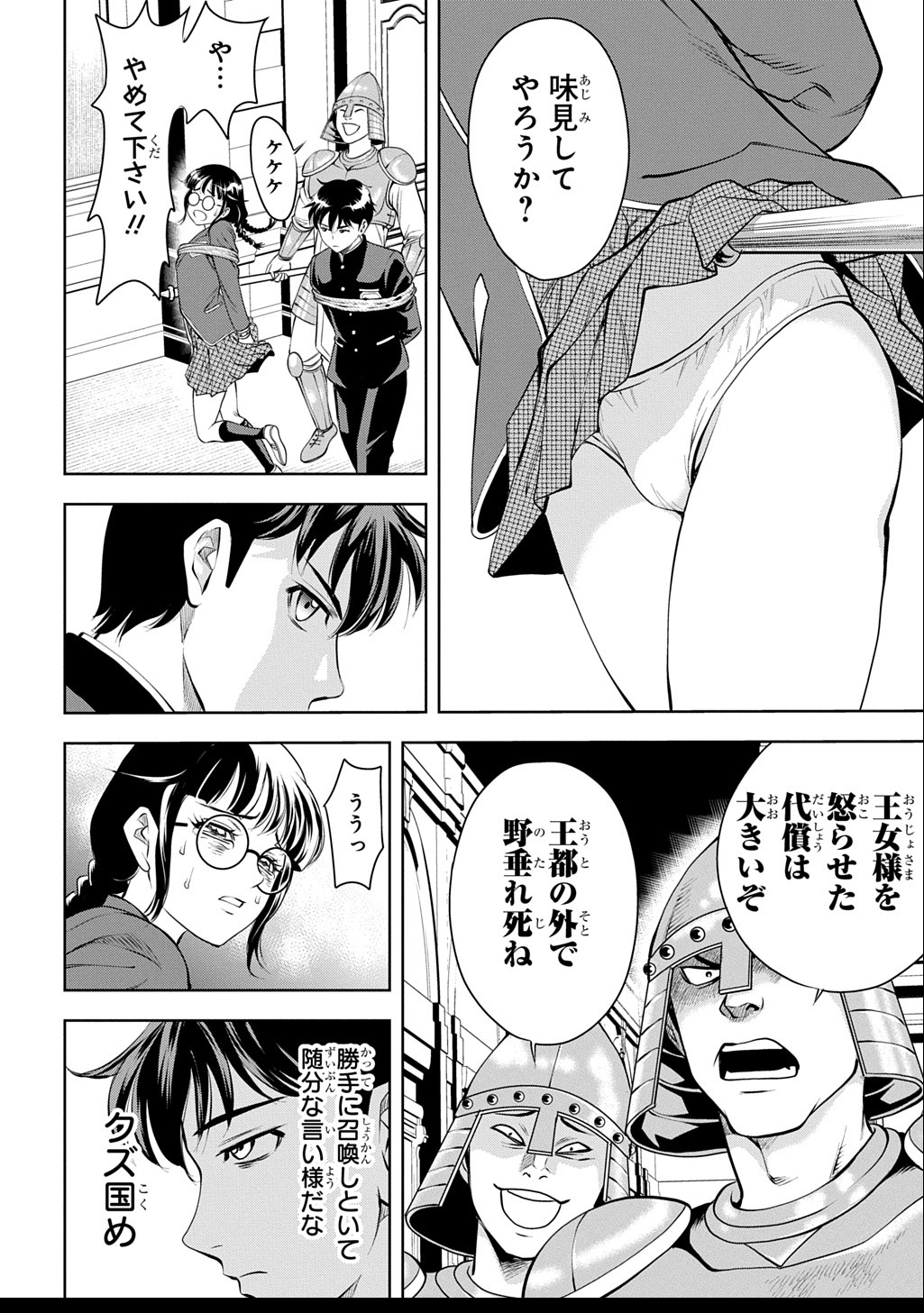 異世界転移で女神様から祝福を!～いえ、手持ちの異能があるので結構です～@COMIC 第1話 - Next 第2話