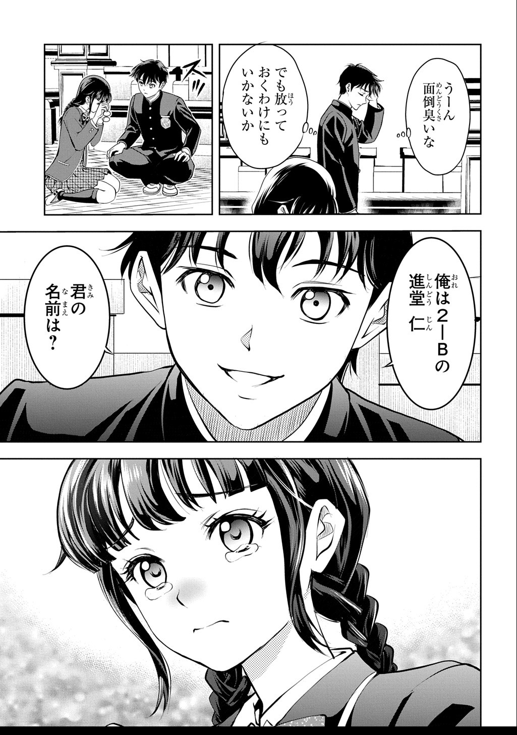 異世界転移で女神様から祝福を!～いえ、手持ちの異能があるので結構です～@COMIC 第1話 - Next 第2話