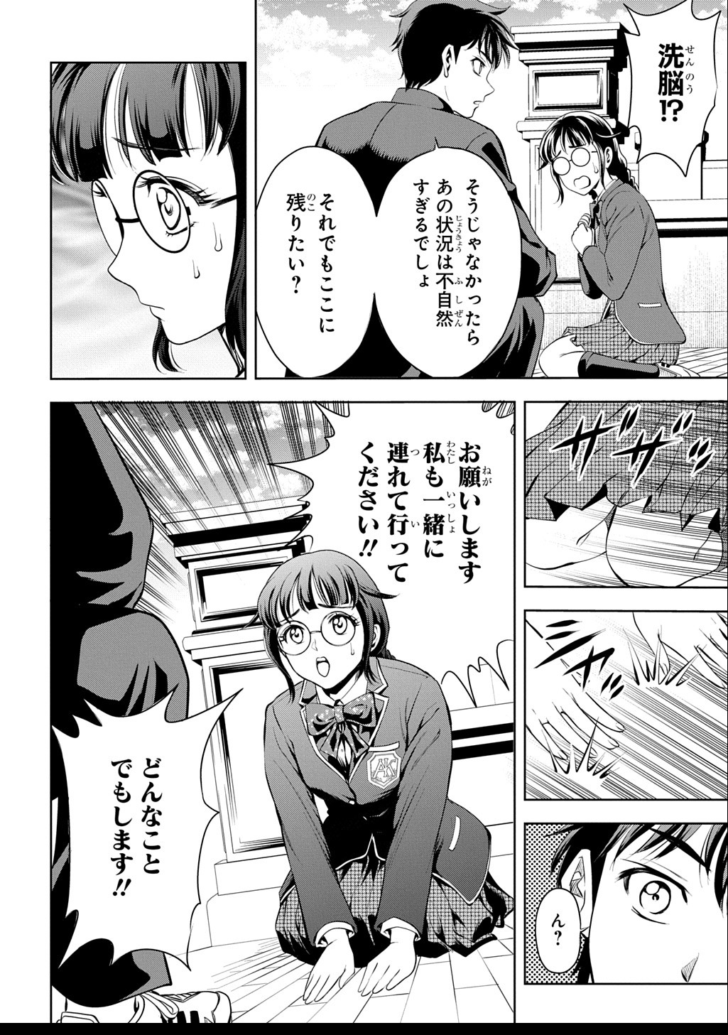 異世界転移で女神様から祝福を!～いえ、手持ちの異能があるので結構です～@COMIC 第1話 - Next 第2話