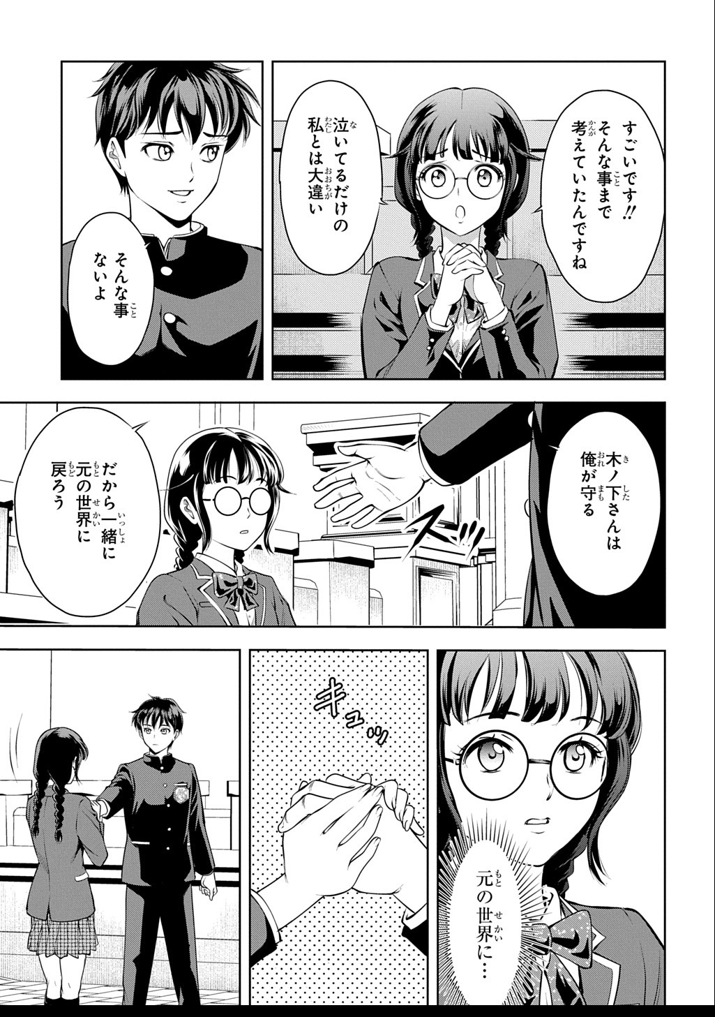 異世界転移で女神様から祝福を!～いえ、手持ちの異能があるので結構です～@COMIC 第1話 - Next 第2話