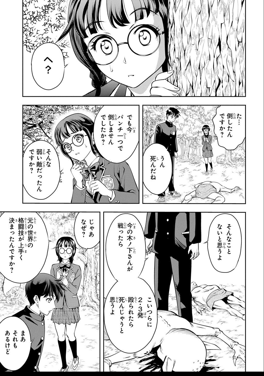 異世界転移で女神様から祝福を!～いえ、手持ちの異能があるので結構です～@COMIC 第1話 - Next 第2話