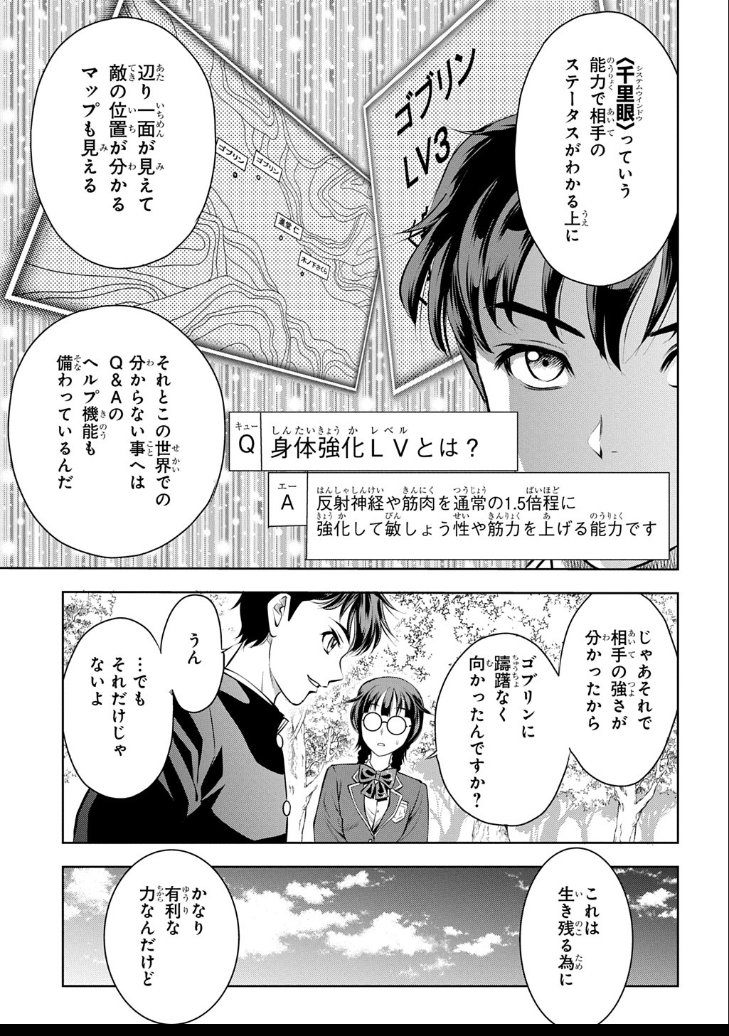 異世界転移で女神様から祝福を!～いえ、手持ちの異能があるので結構です～@COMIC 第1話 - Next 第2話