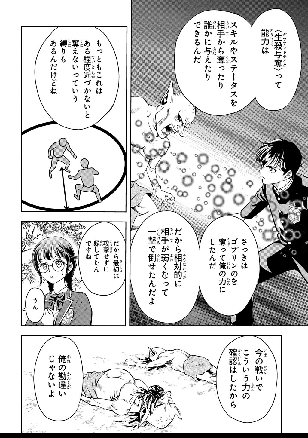 異世界転移で女神様から祝福を!～いえ、手持ちの異能があるので結構です～@COMIC 第1話 - Next 第2話