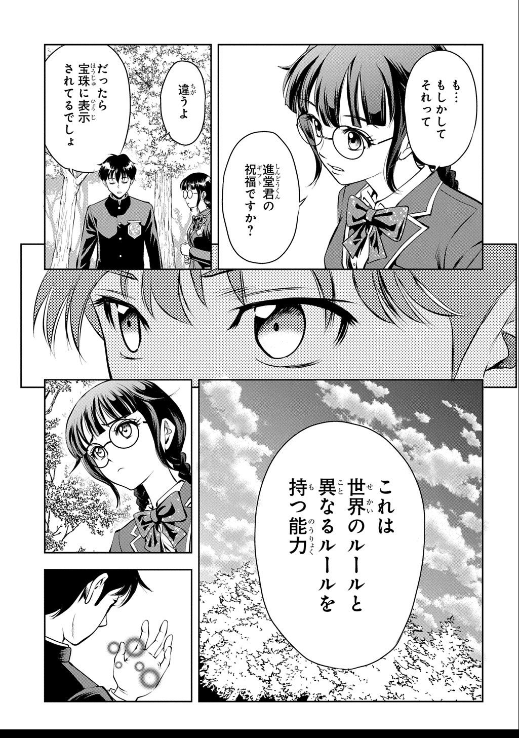 異世界転移で女神様から祝福を!～いえ、手持ちの異能があるので結構です～@COMIC 第1話 - Next 第2話