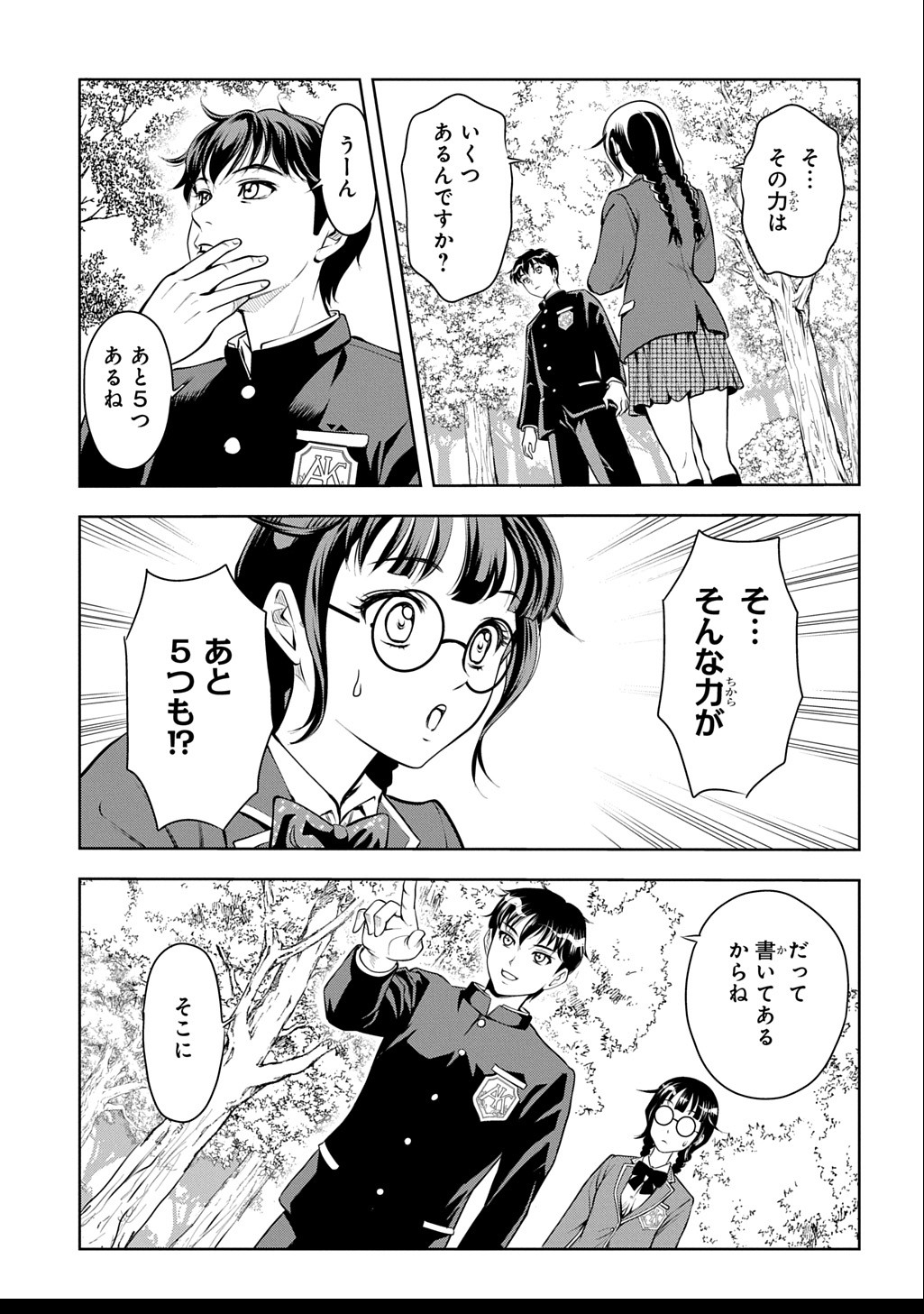 異世界転移で女神様から祝福を!～いえ、手持ちの異能があるので結構です～@COMIC 第1話 - Next 第2話