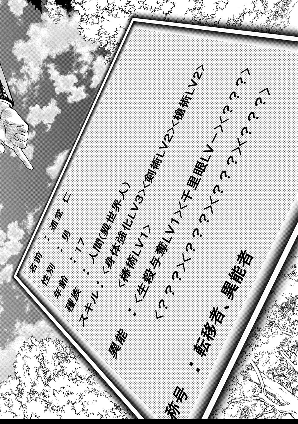 異世界転移で女神様から祝福を!～いえ、手持ちの異能があるので結構です～@COMIC 第1話 - Next 第2話