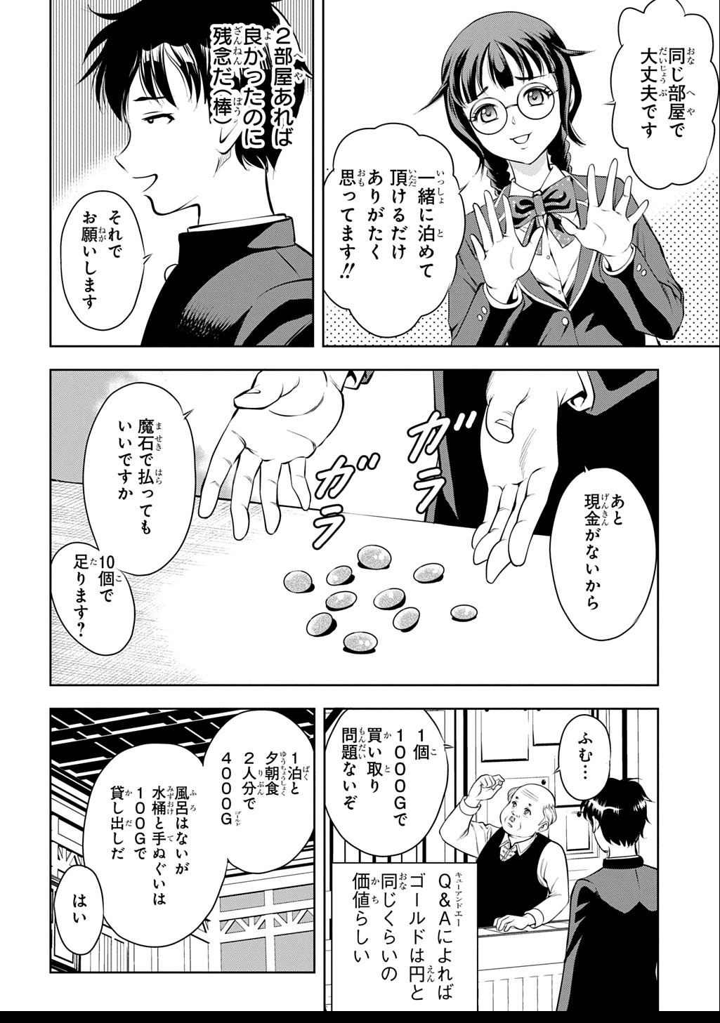 異世界転移で女神様から祝福を!～いえ、手持ちの異能があるので結構です～@COMIC 第1話 - Next 第2話