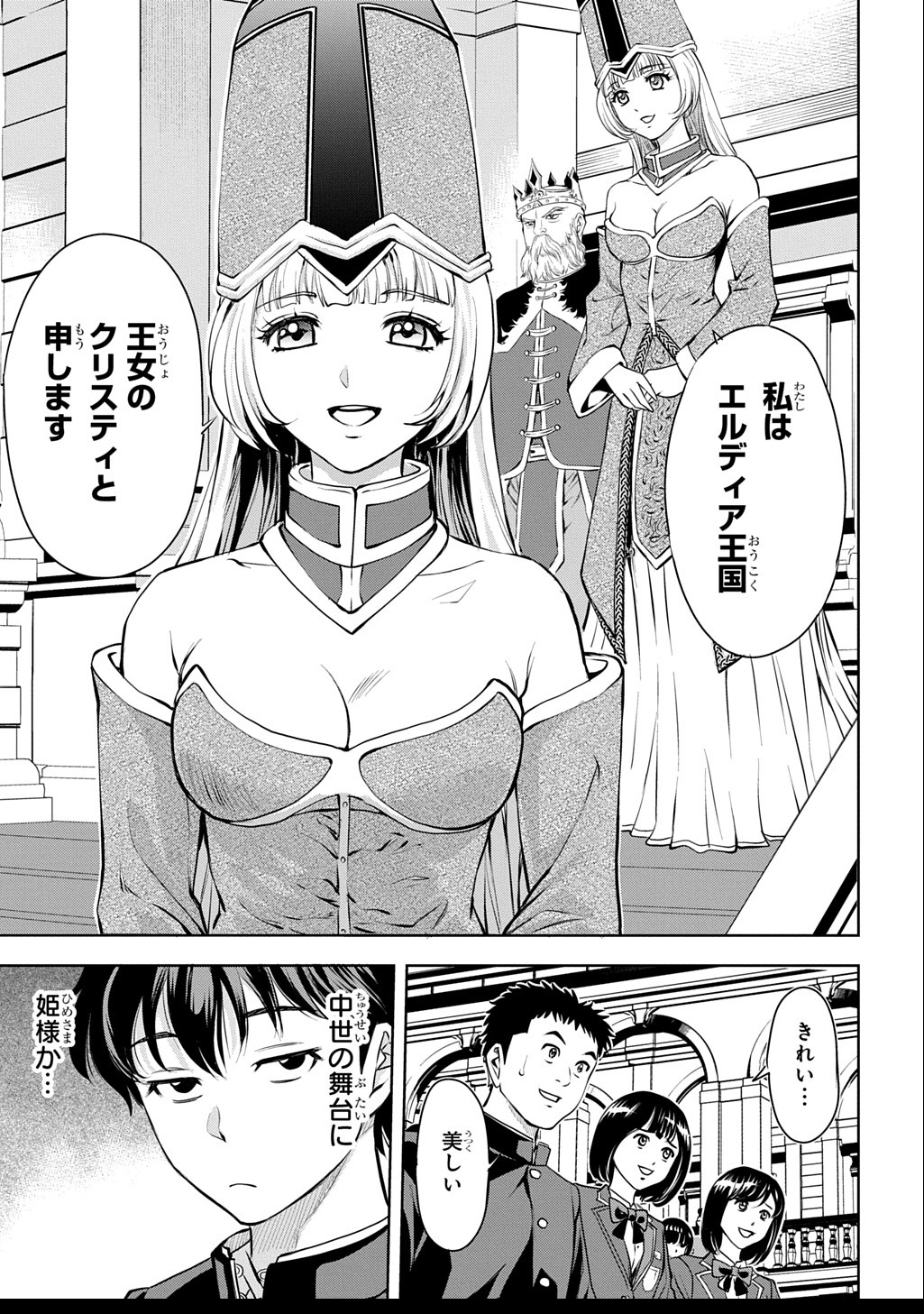 異世界転移で女神様から祝福を!～いえ、手持ちの異能があるので結構です～@COMIC 第1話 - Next 第2話