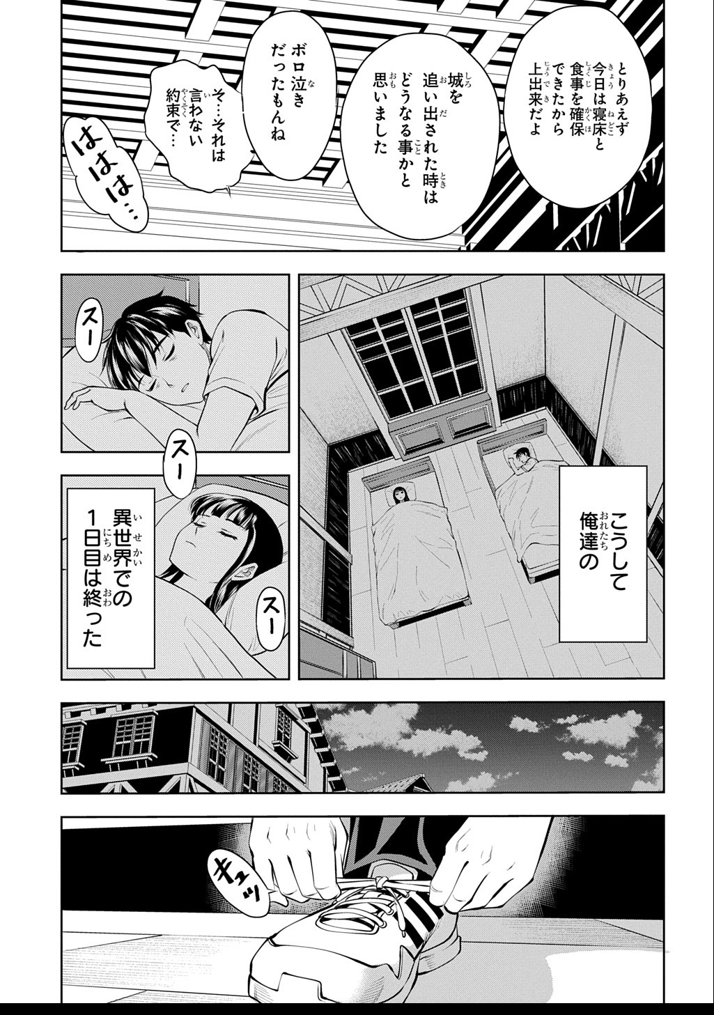 異世界転移で女神様から祝福を!～いえ、手持ちの異能があるので結構です～@COMIC 第1話 - Next 第2話