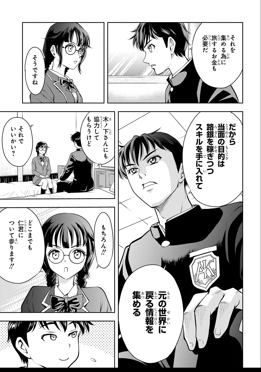 異世界転移で女神様から祝福を!～いえ、手持ちの異能があるので結構です～@COMIC 第1話 - Next 第2話