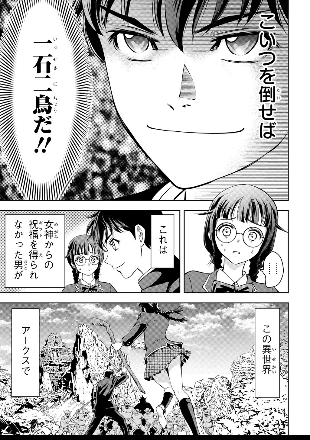 異世界転移で女神様から祝福を!～いえ、手持ちの異能があるので結構です～@COMIC 第1話 - Next 第2話