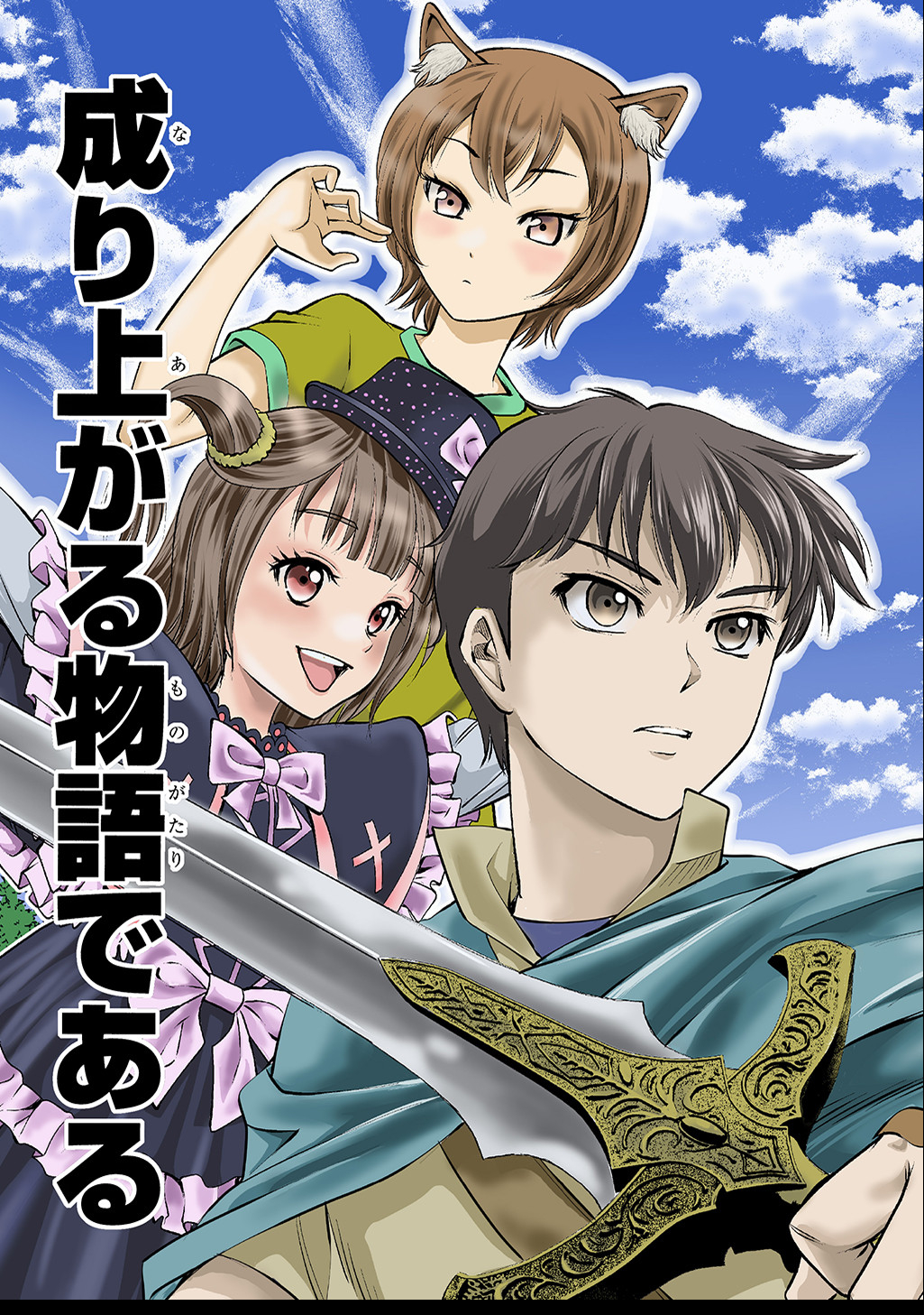 異世界転移で女神様から祝福を!～いえ、手持ちの異能があるので結構です～@COMIC 第1話 - Next 第2話