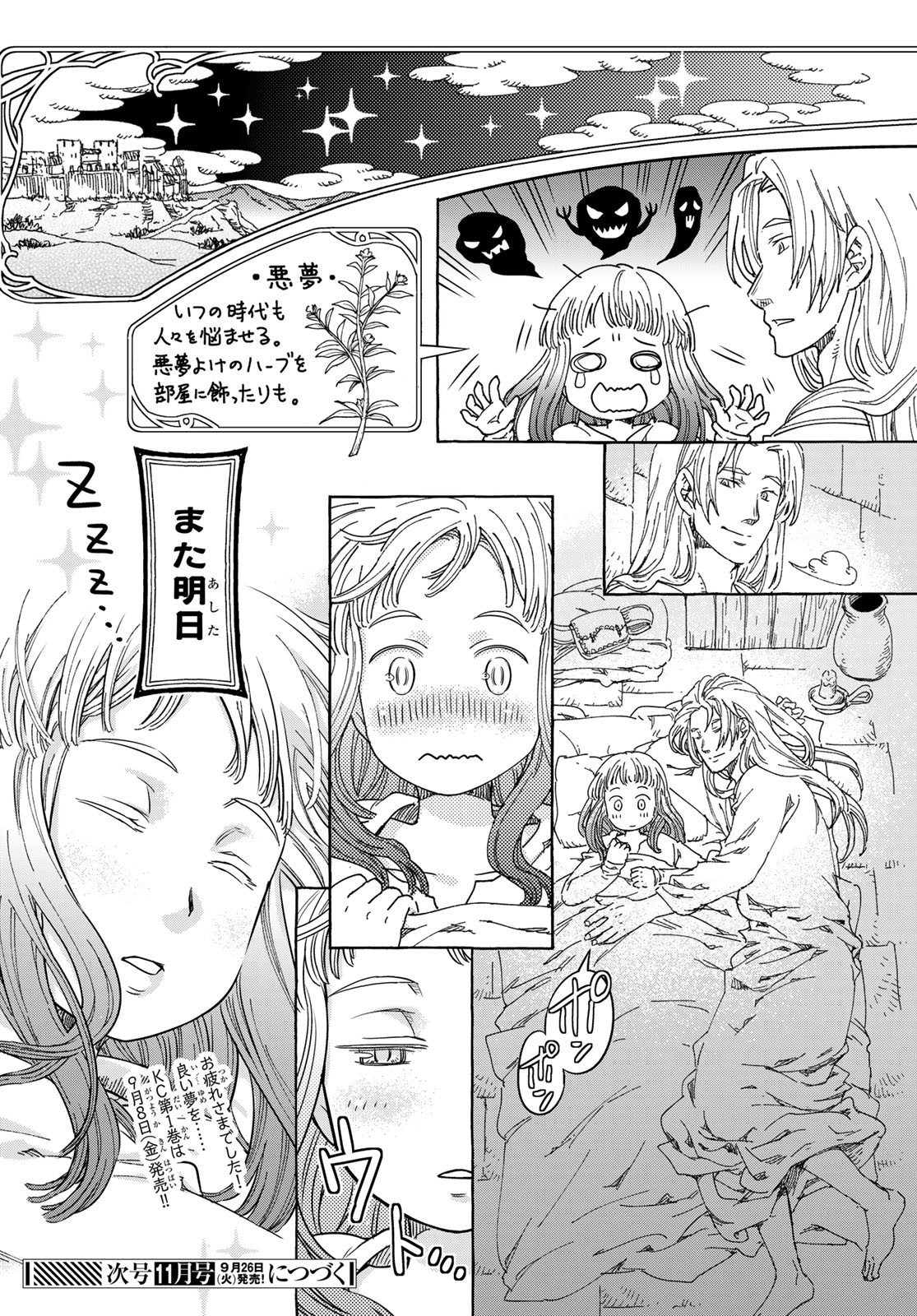 無号のシュネルギア 第49話 - Page 8