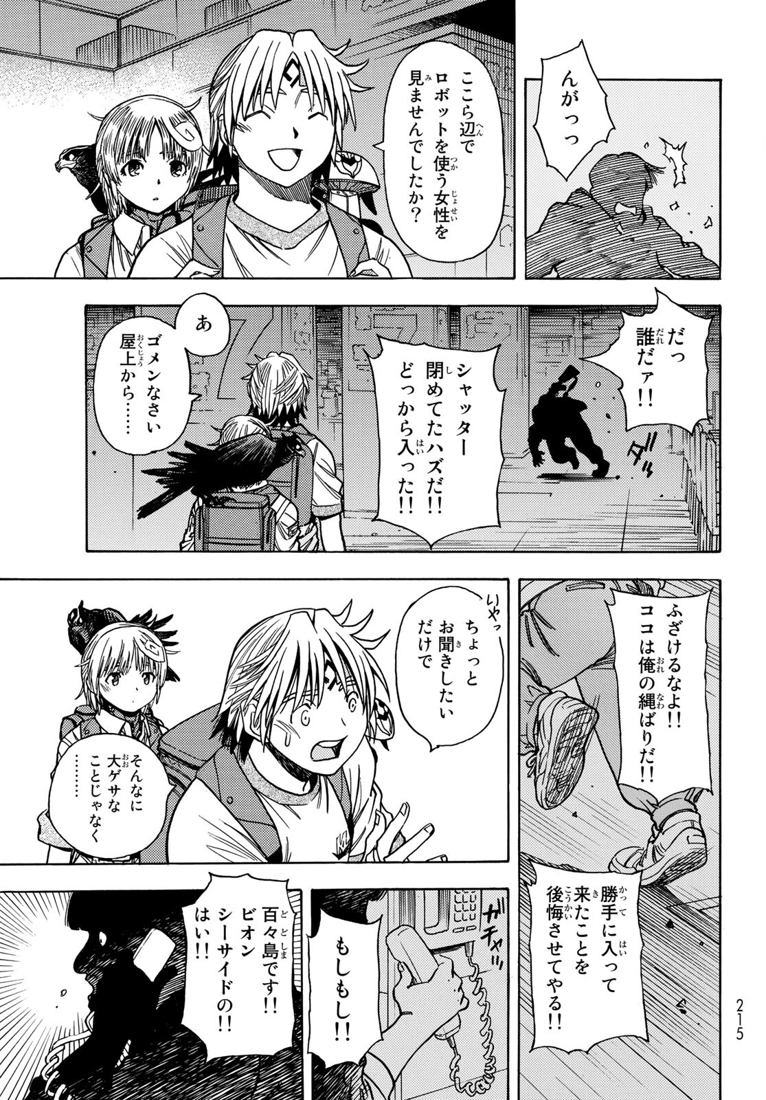 無号のシュネルギア 第26話 - Page 13