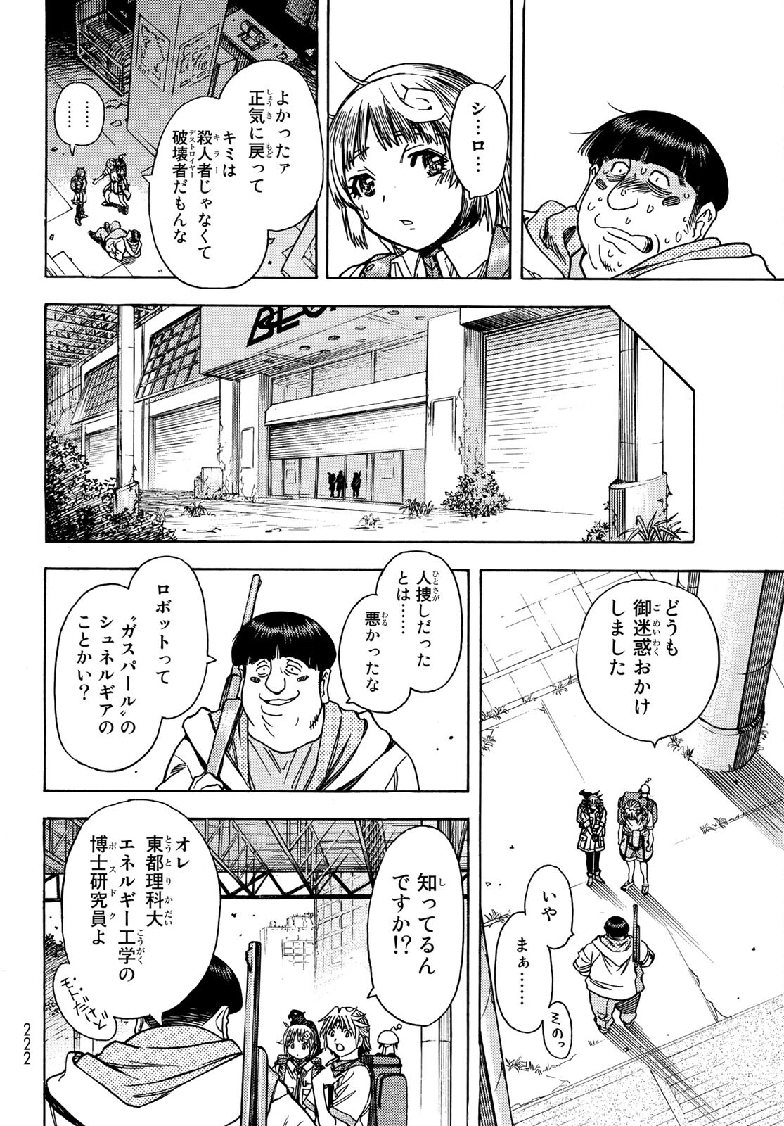 無号のシュネルギア 第26話 - Page 20