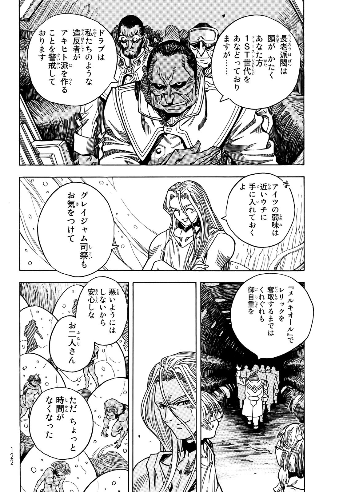 無号のシュネルギア 第41話 - Page 20