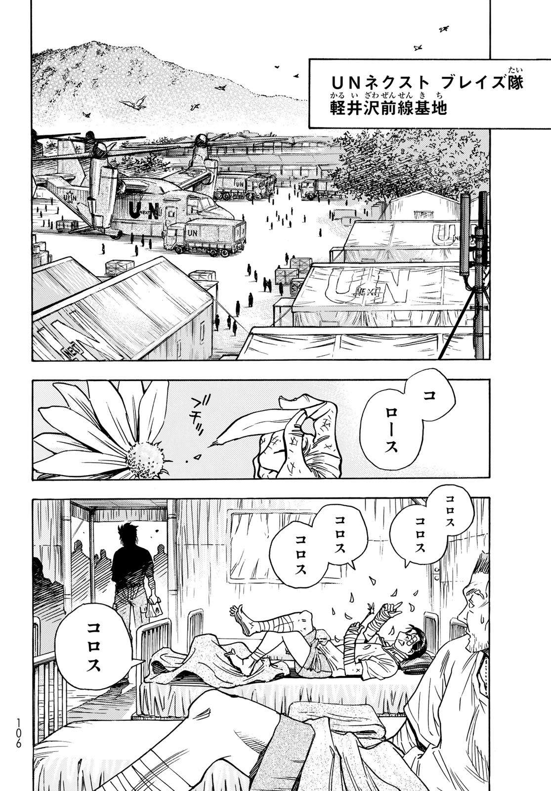 無号のシュネルギア 第41話 - Page 4