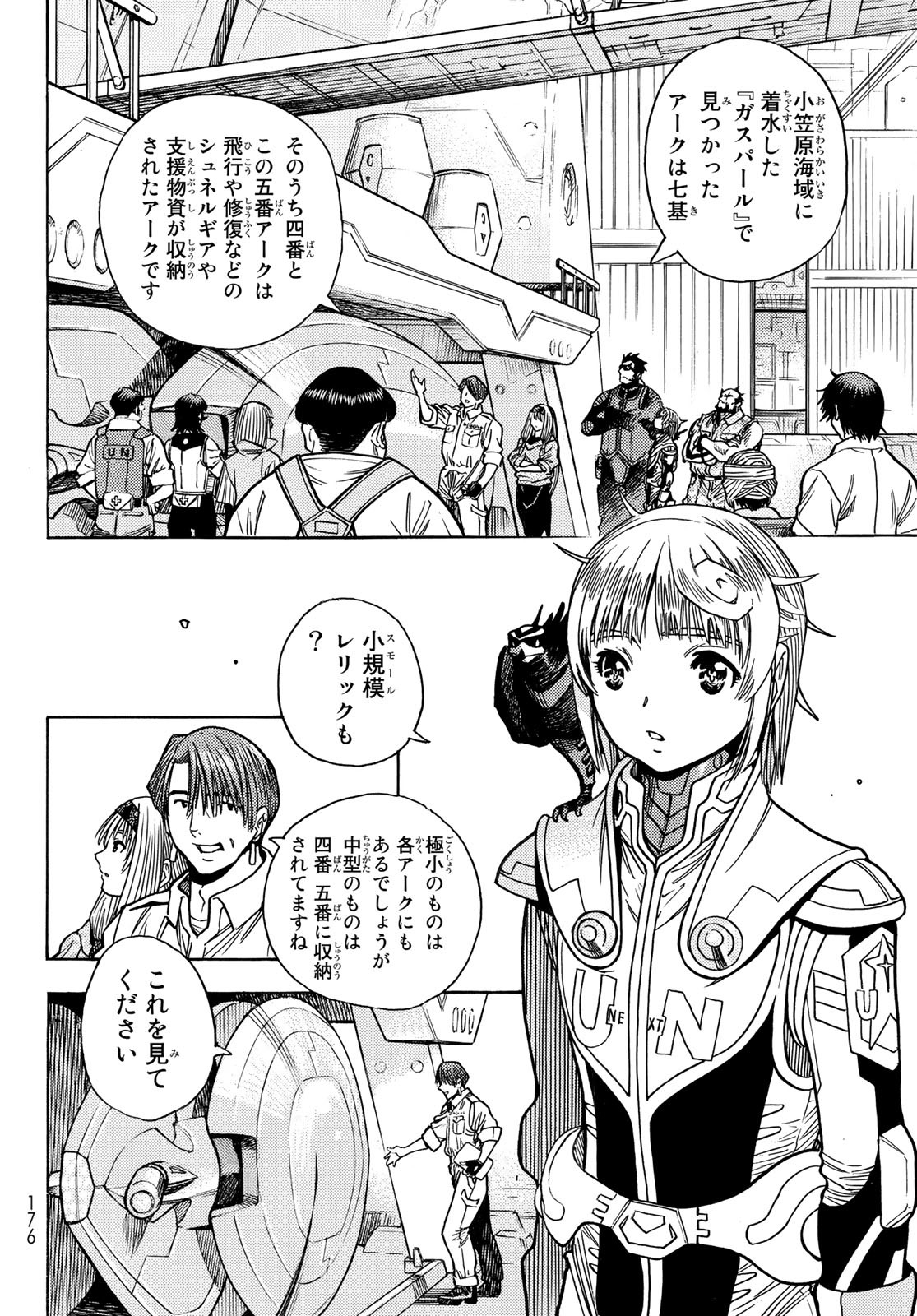 無号のシュネルギア 第44話 - Page 10