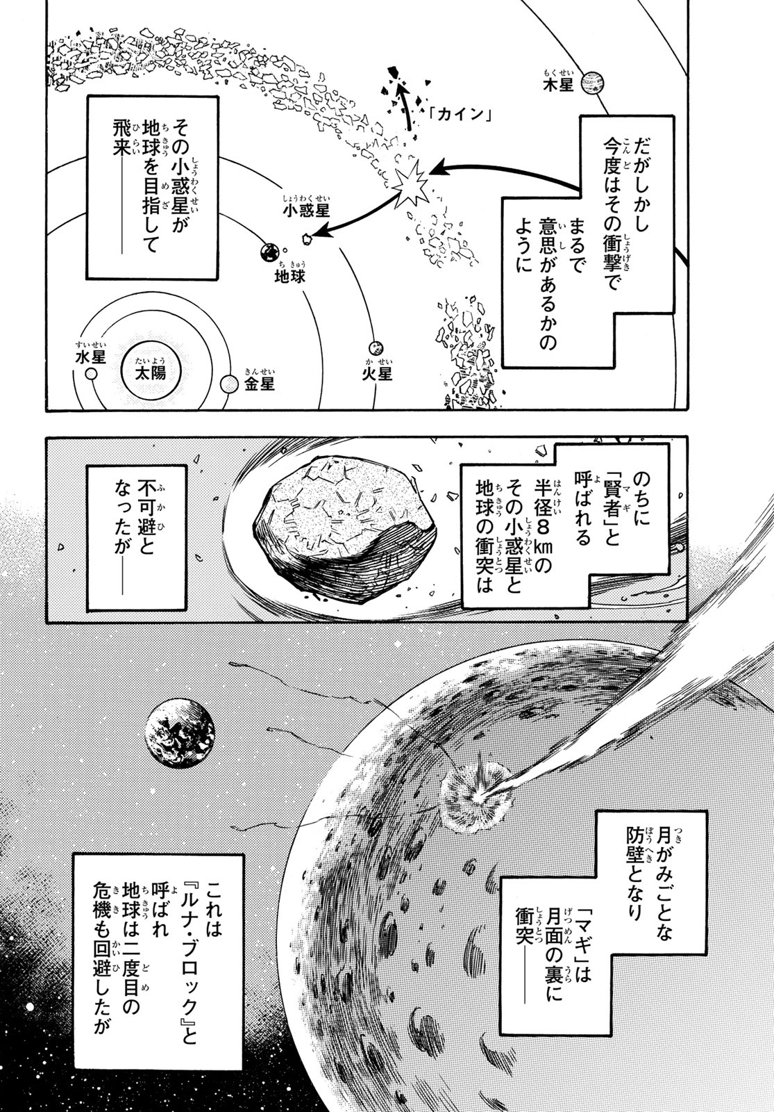 無号のシュネルギア 第5話 - Page 22