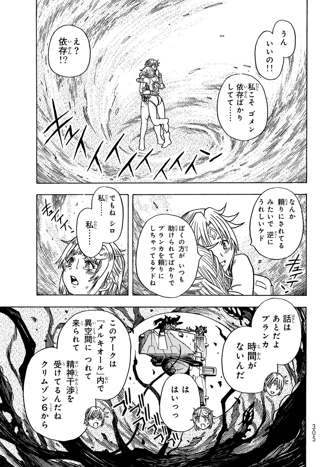 無号のシュネルギア 第54話 - Page 7