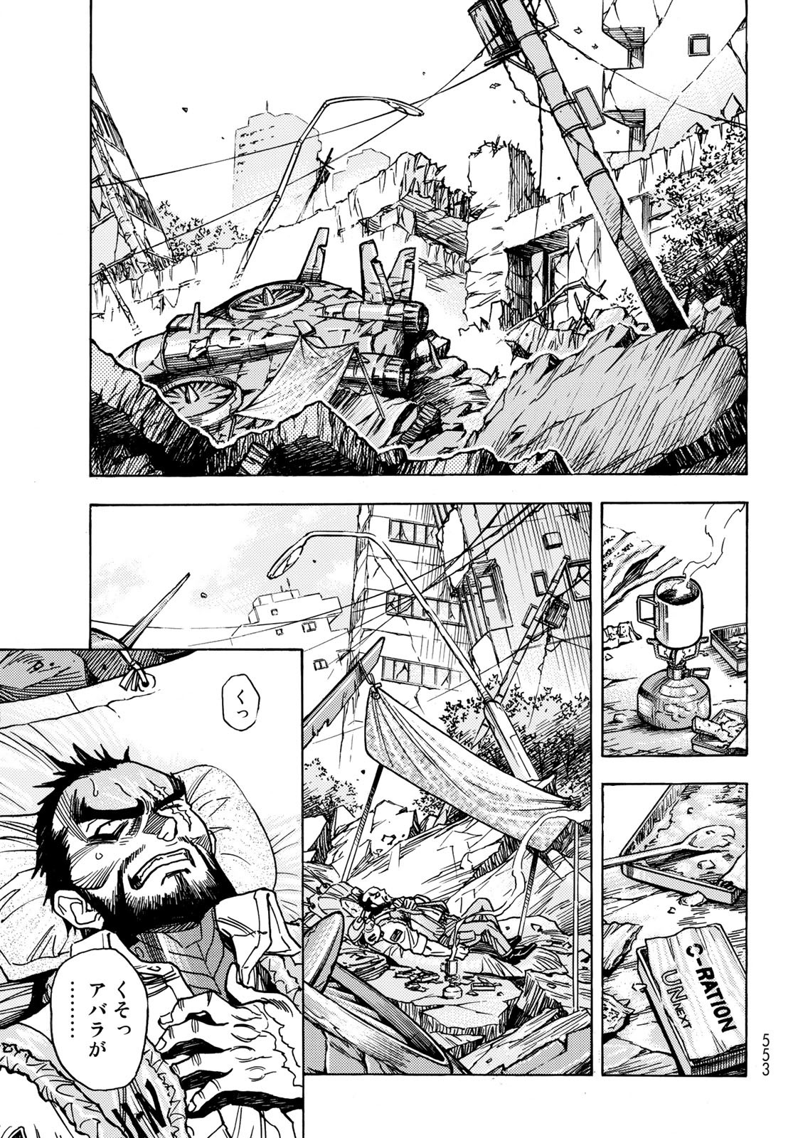 無号のシュネルギア 第32話 - Page 23