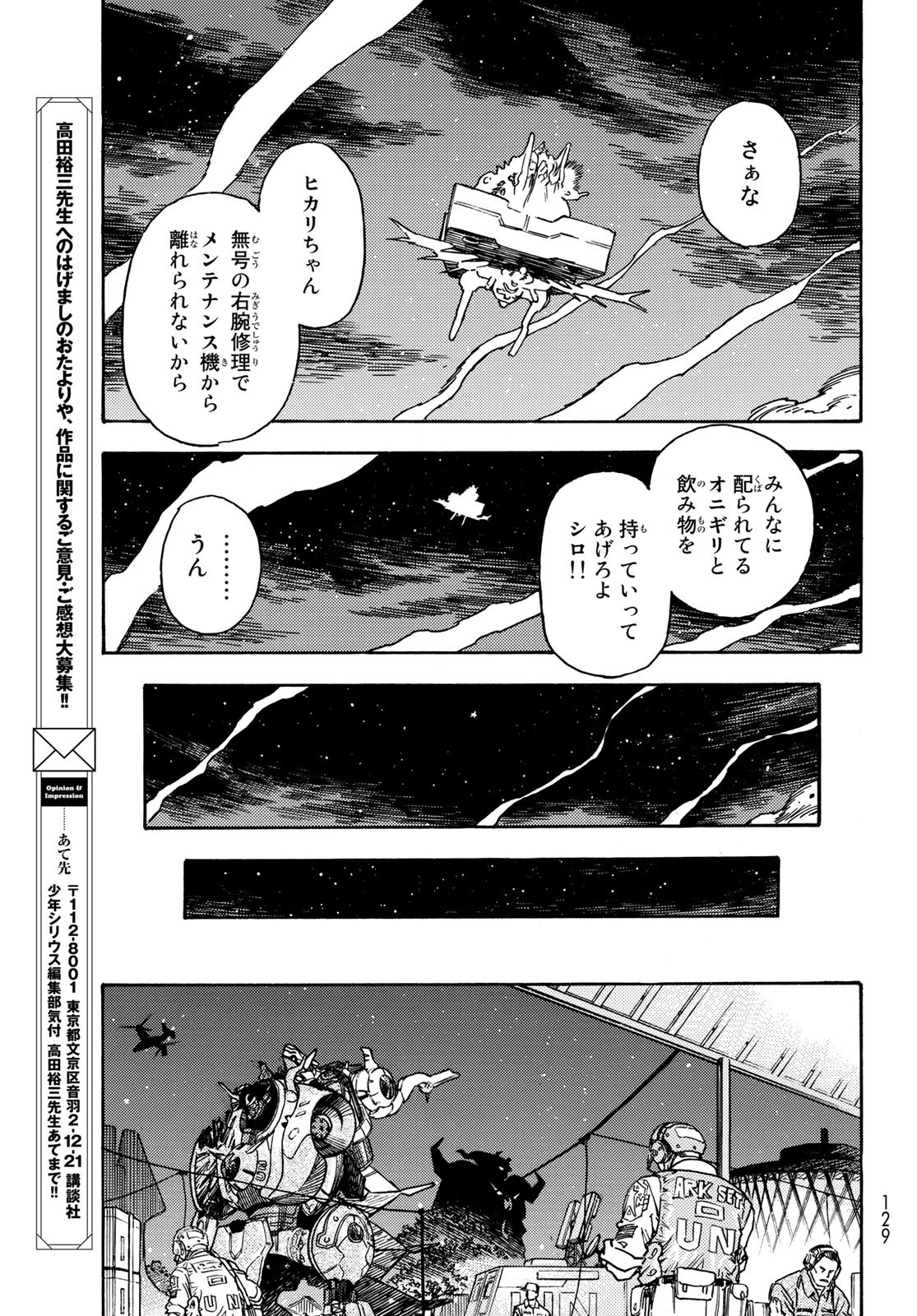 無号のシュネルギア 第10話 - Page 35