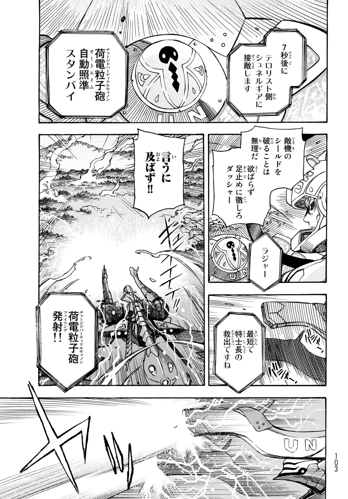 無号のシュネルギア 第10話 - Page 9