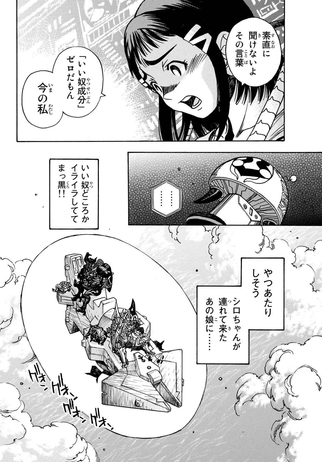 無号のシュネルギア 第43話 - Page 8