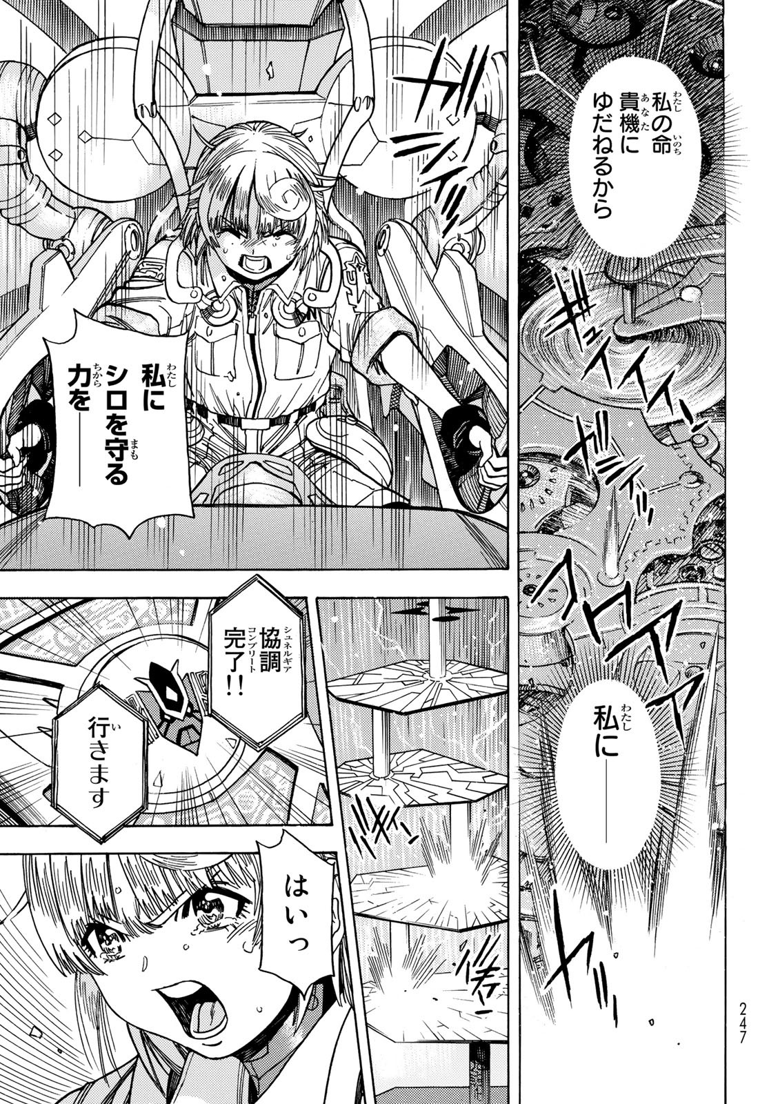 無号のシュネルギア 第31話 - Page 15